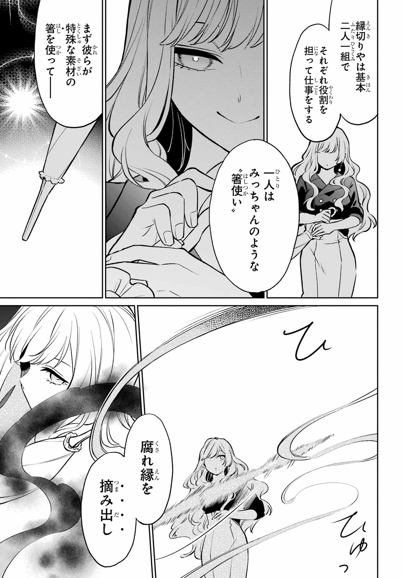 Kusareen Hodo Kirigatai Chapter 7 page 11 - nihonkuni.com