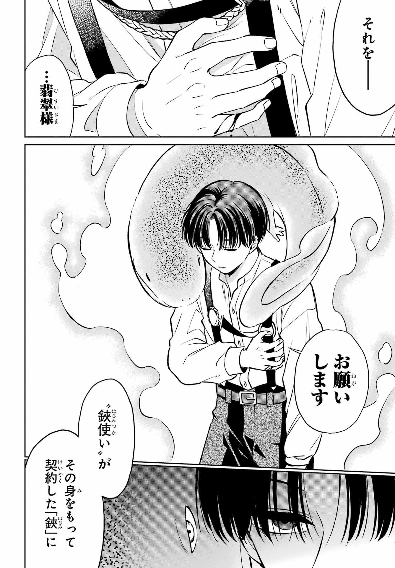 Kusareen Hodo Kirigatai Chapter 7 page 12 - nihonkuni.com