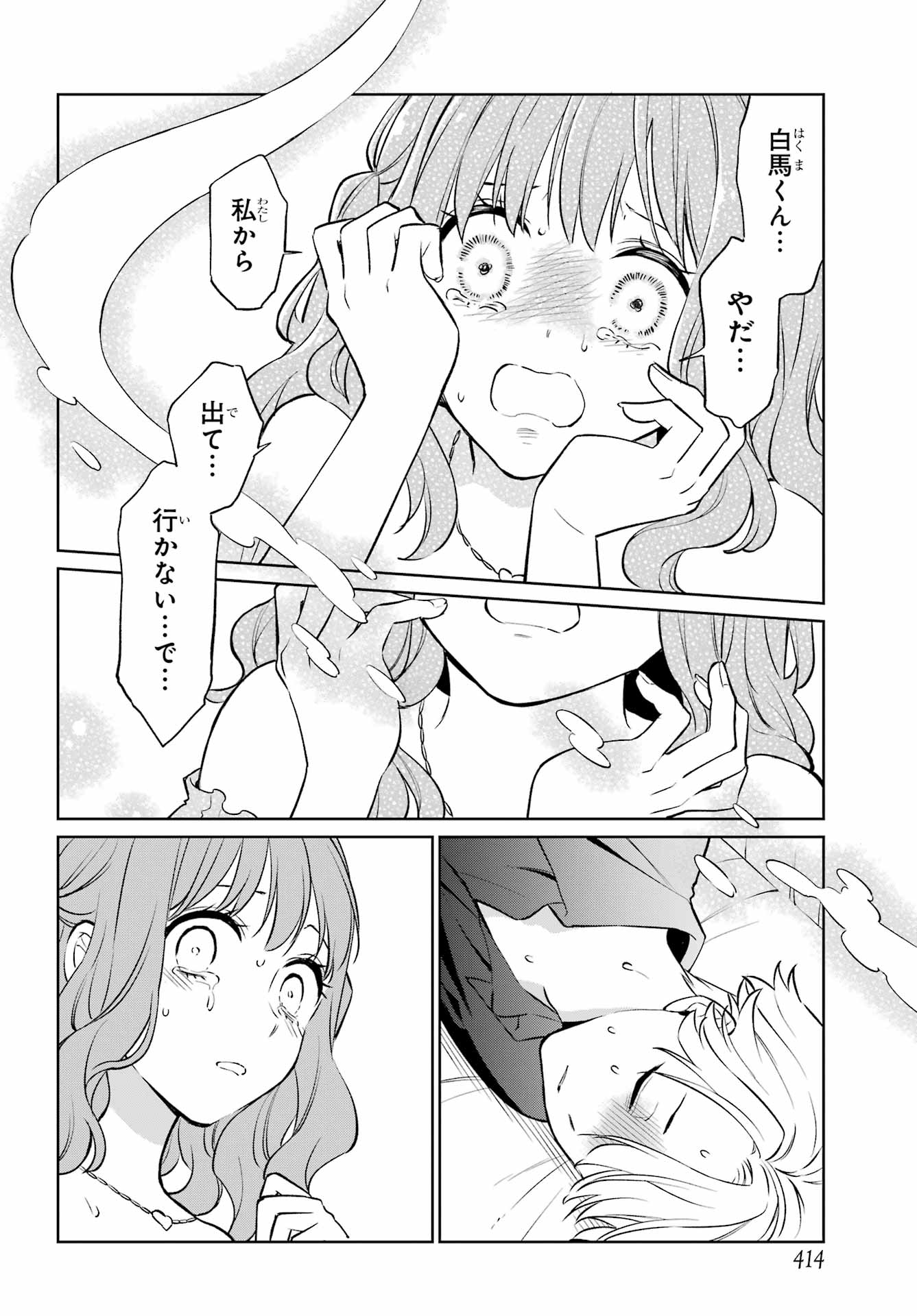 Kusareen Hodo Kirigatai Chapter 7 page 14 - nihonkuni.com