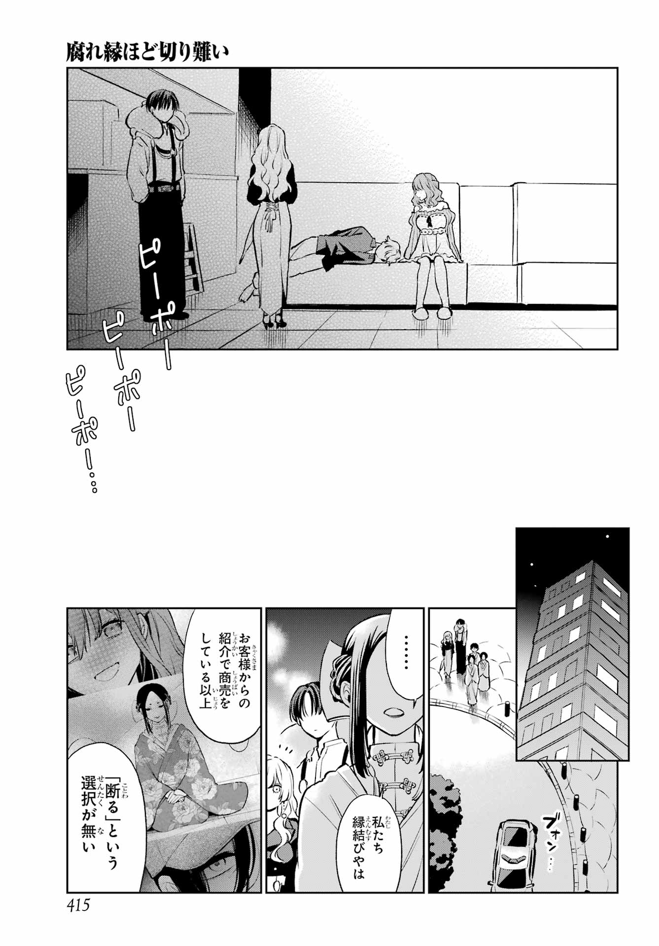 Kusareen Hodo Kirigatai Chapter 7 page 15 - nihonkuni.com