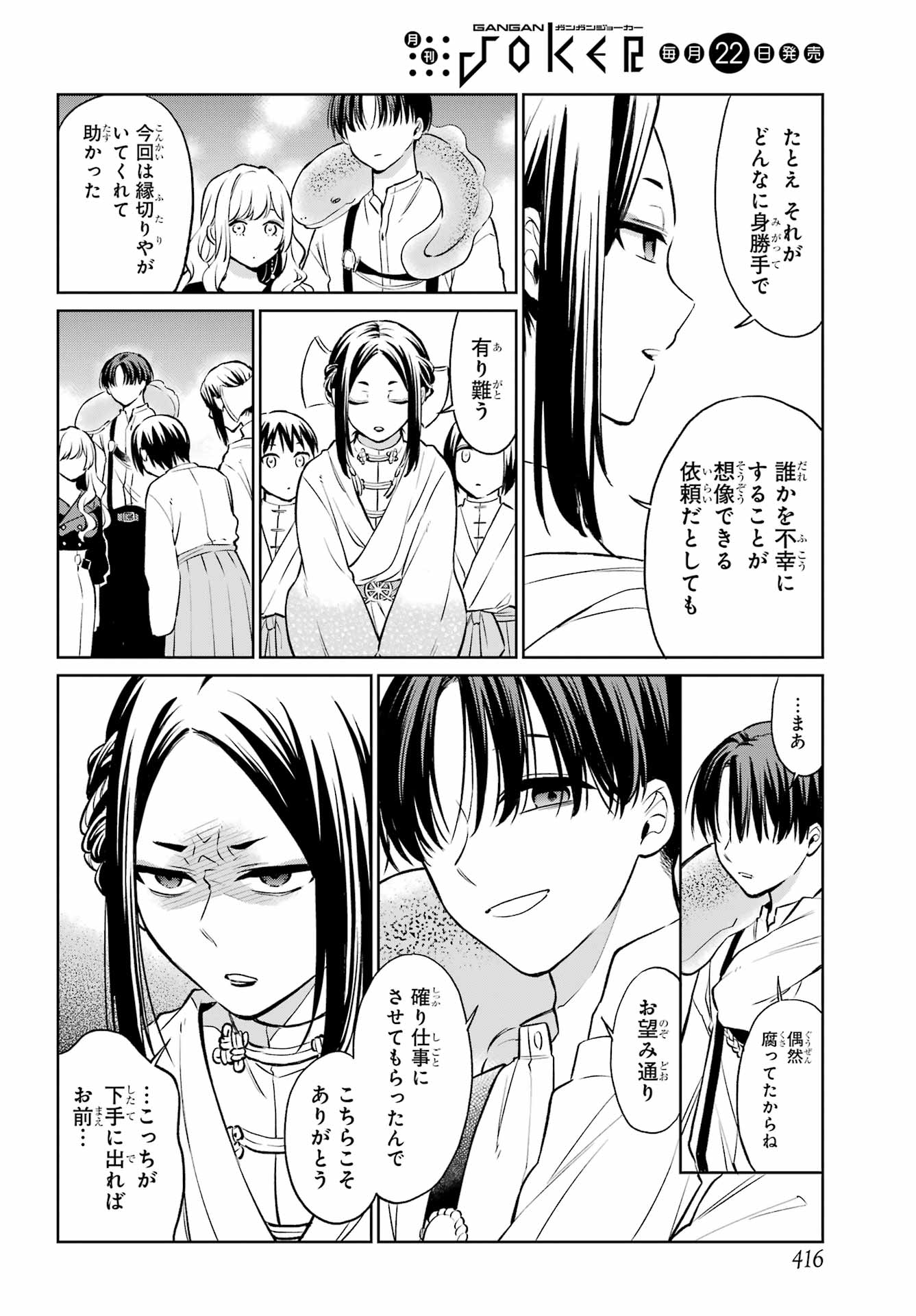 Kusareen Hodo Kirigatai Chapter 7 page 16 - nihonkuni.com