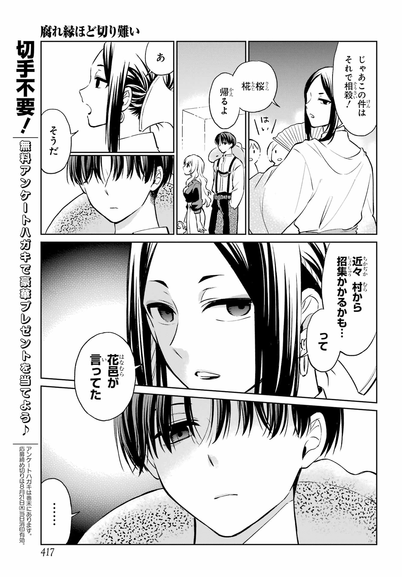 Kusareen Hodo Kirigatai Chapter 7 page 17 - nihonkuni.com