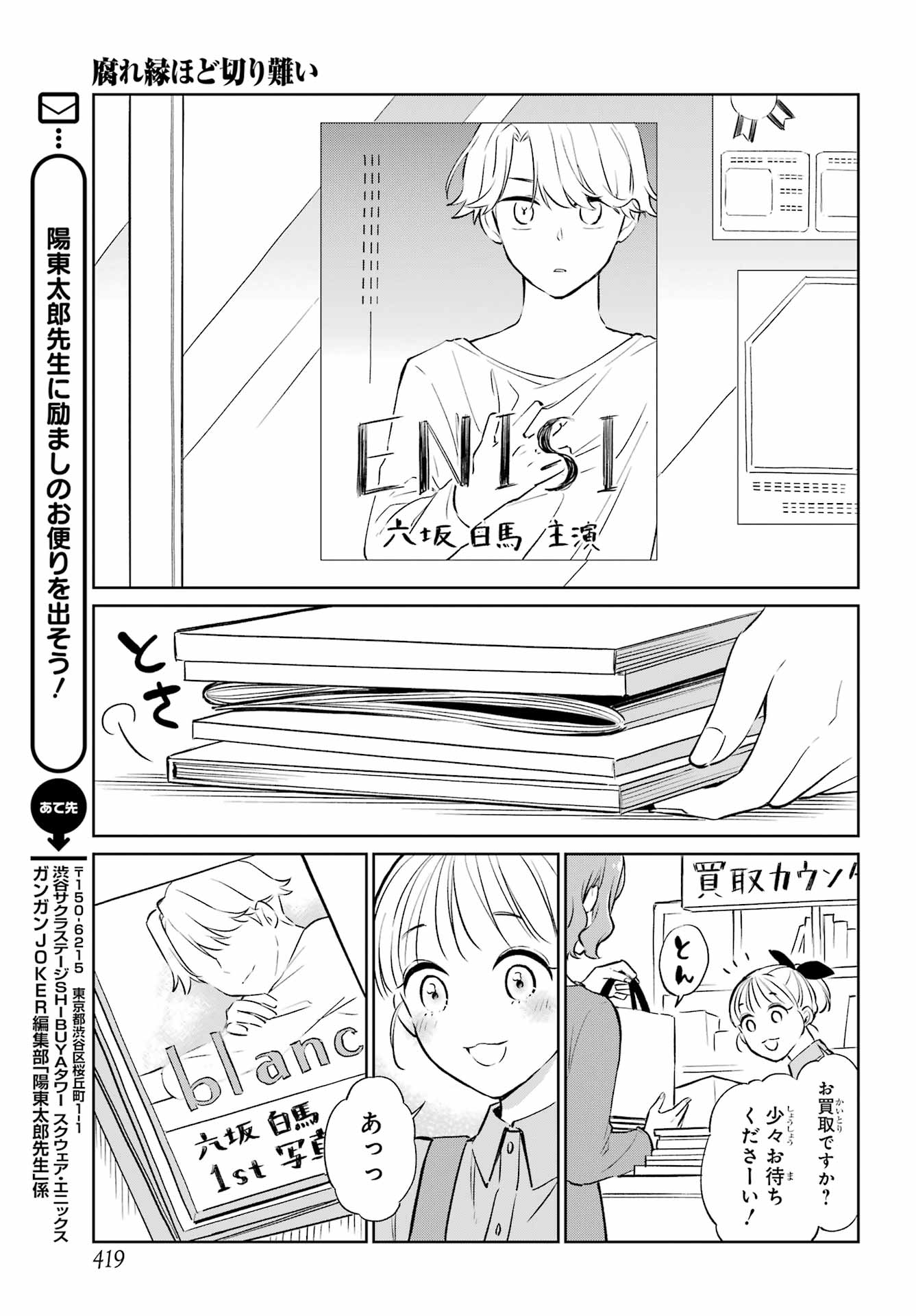 Kusareen Hodo Kirigatai Chapter 7 page 19 - nihonkuni.com