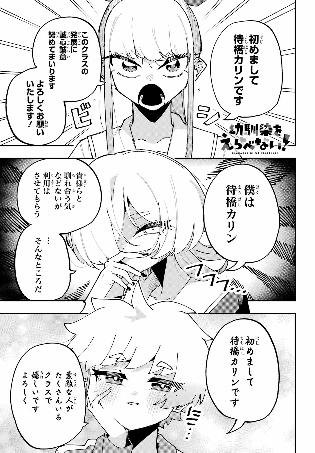 Osananajimi wo Erabenai! Chap 13 - Pic 1