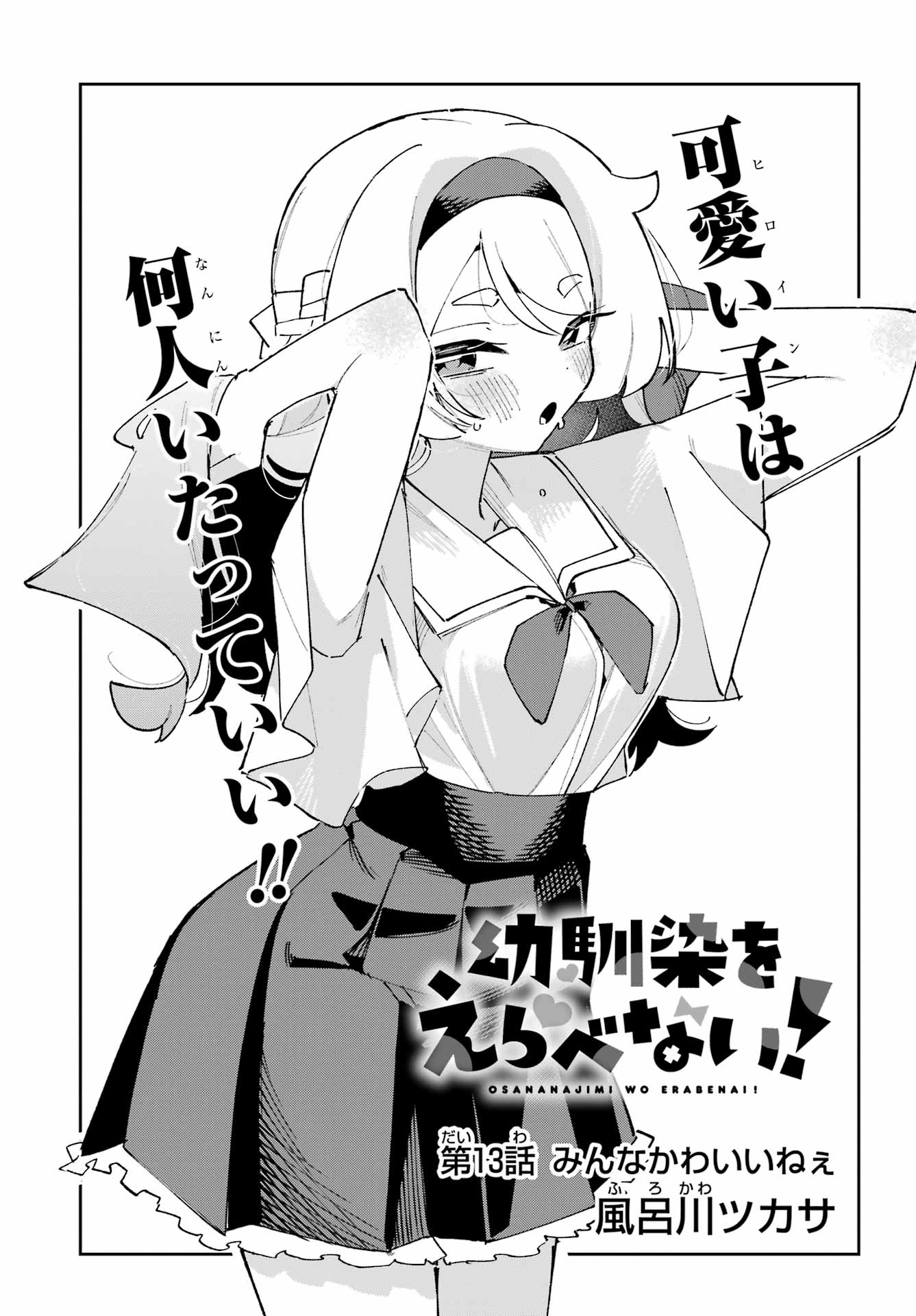Osananajimi wo Erabenai! Chap 13 - Pic 3