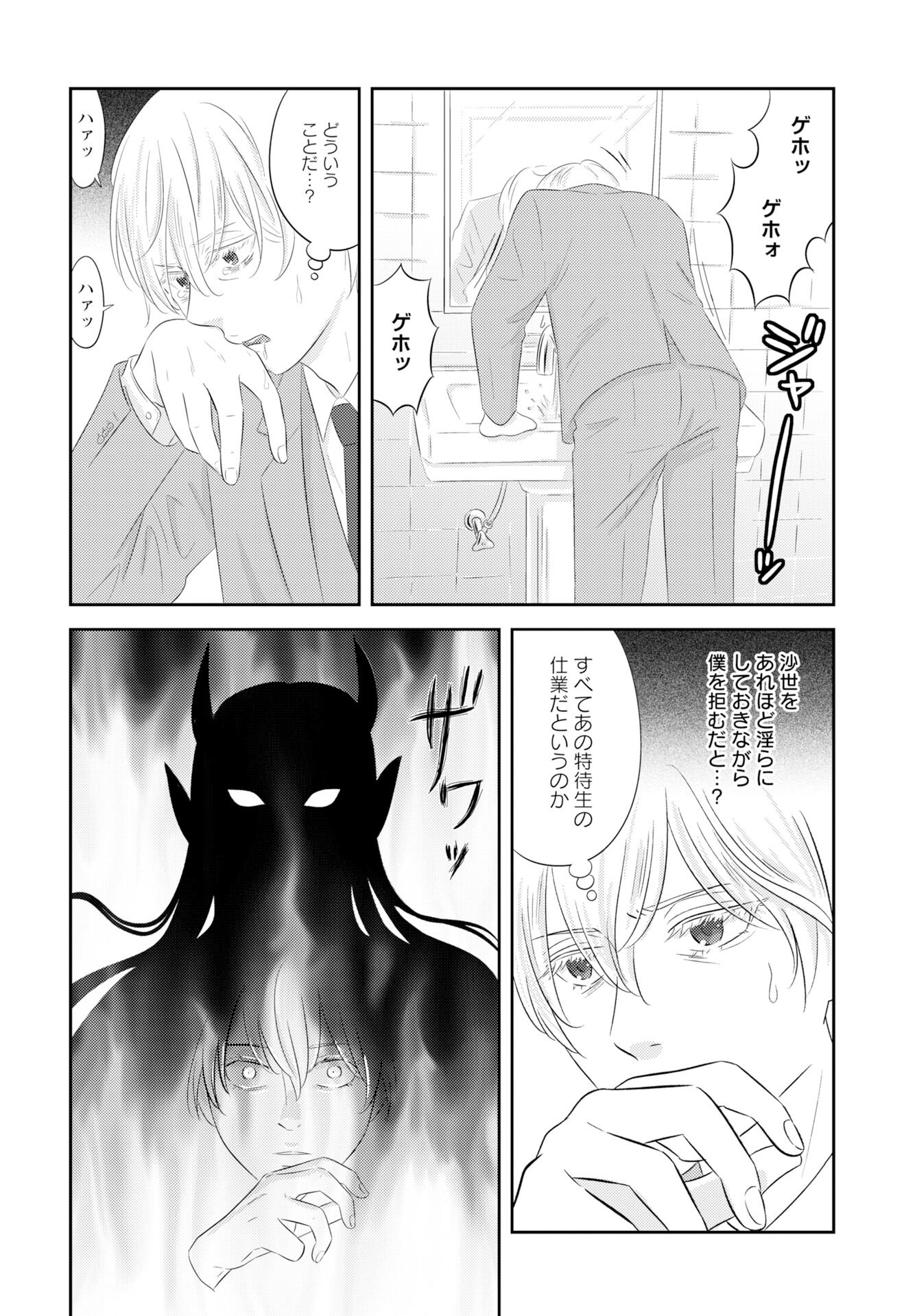 Tsuno Kakushi Chapter 2 page 18 - nihonkuni.com