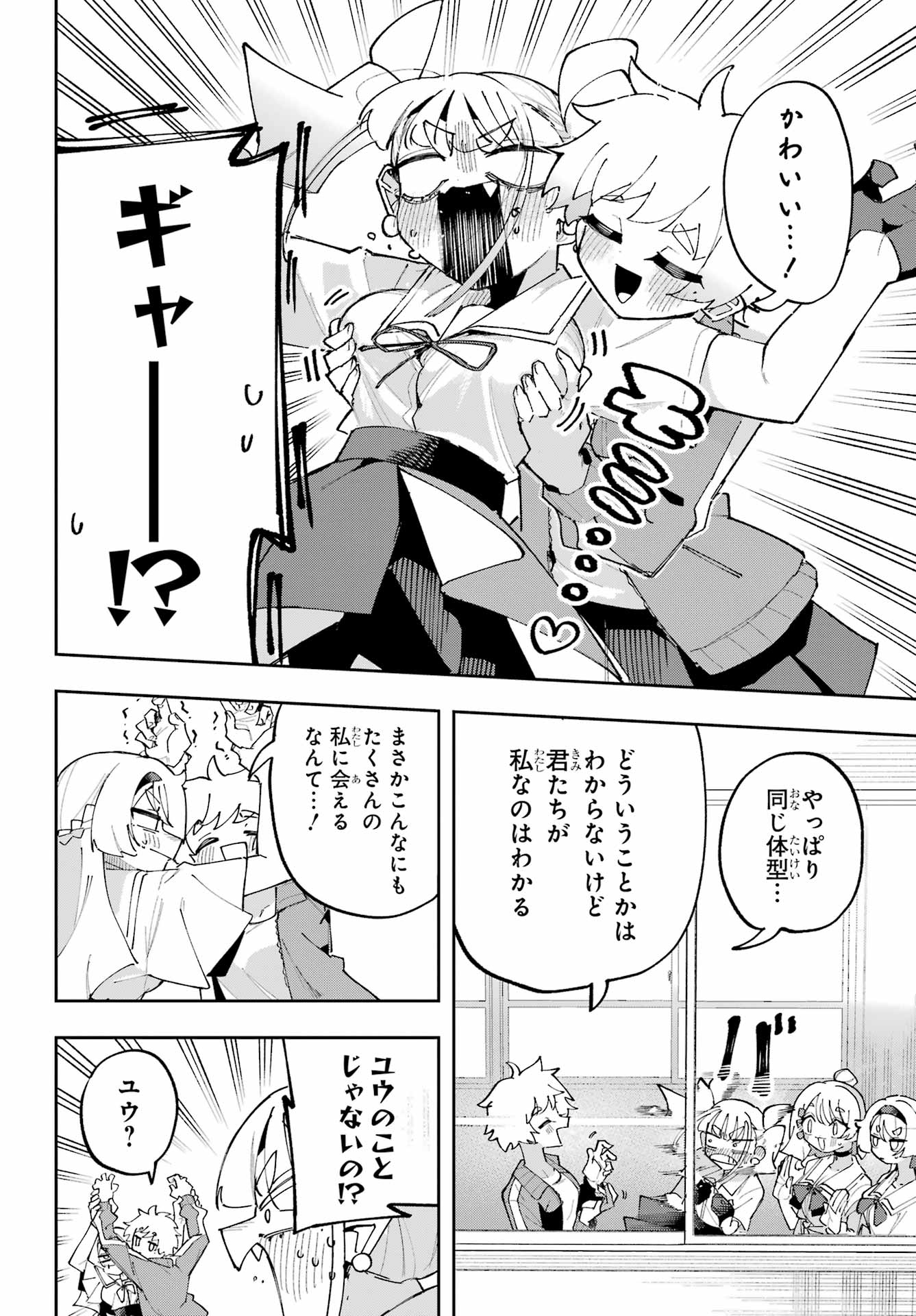 Osananajimi wo Erabenai! Chap 13 - Pic 6