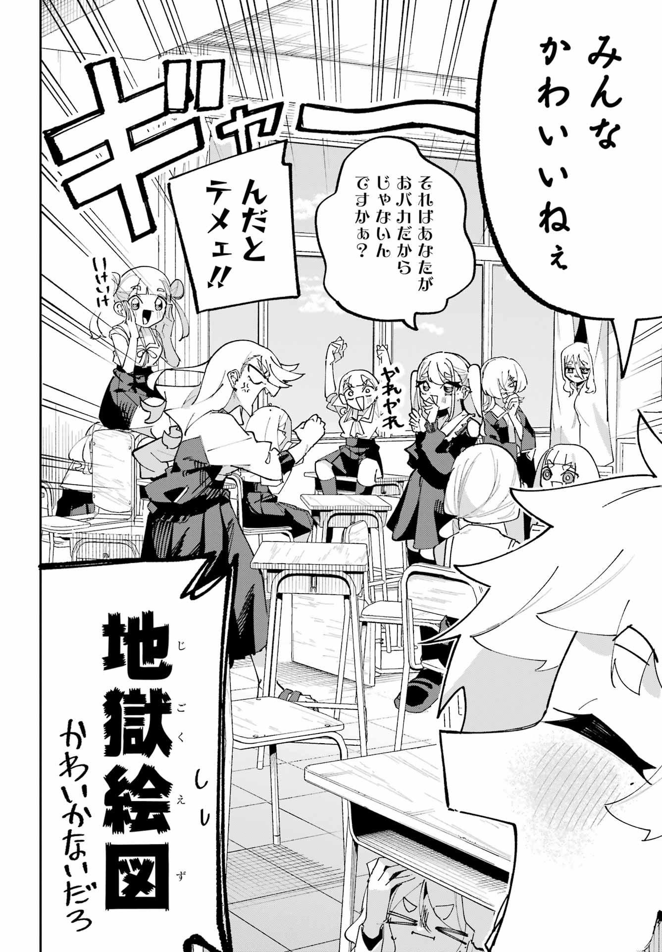 Osananajimi wo Erabenai! Chap 13 - Pic 8