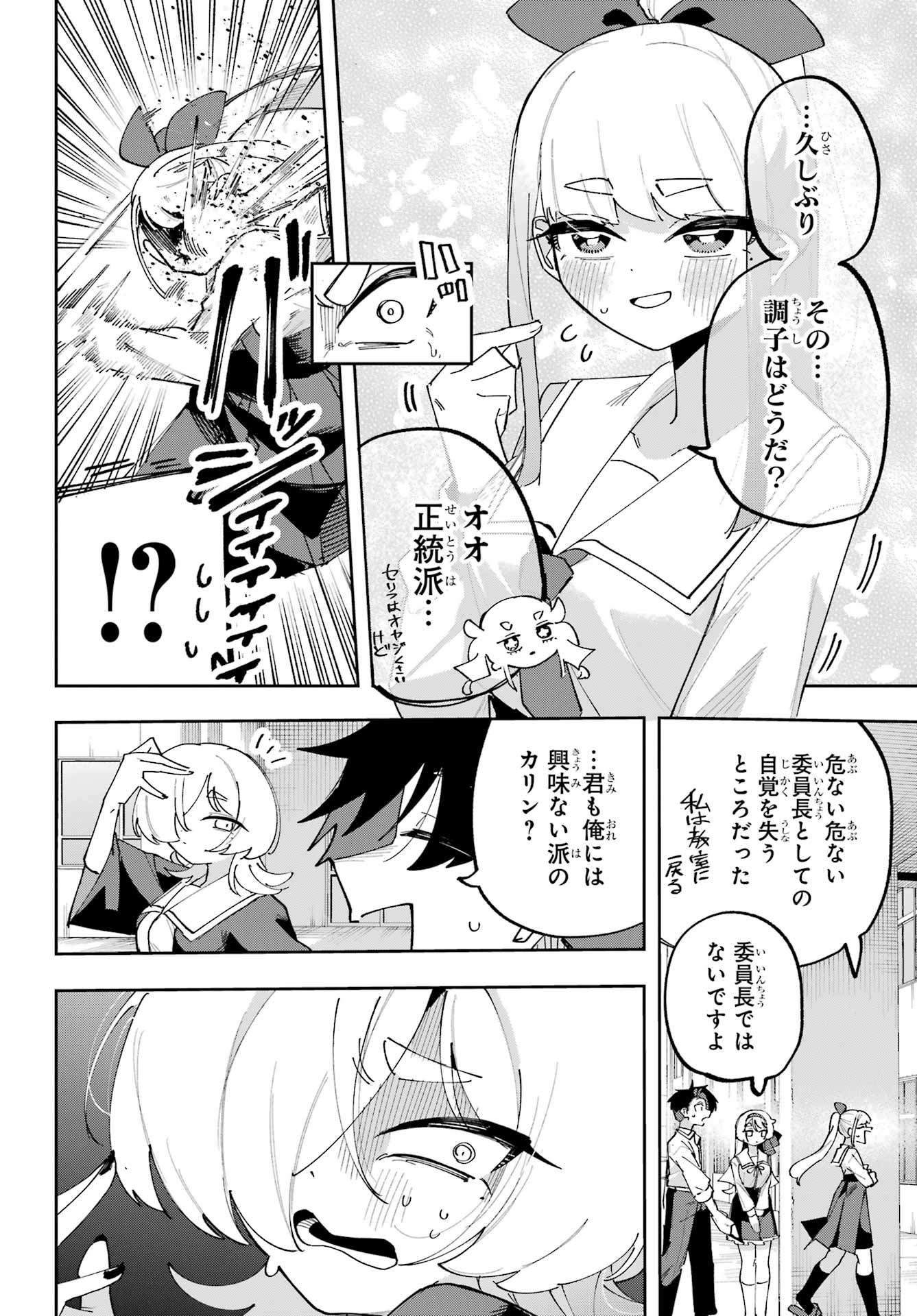 Osananajimi wo Erabenai! Chap 13 - Pic 12