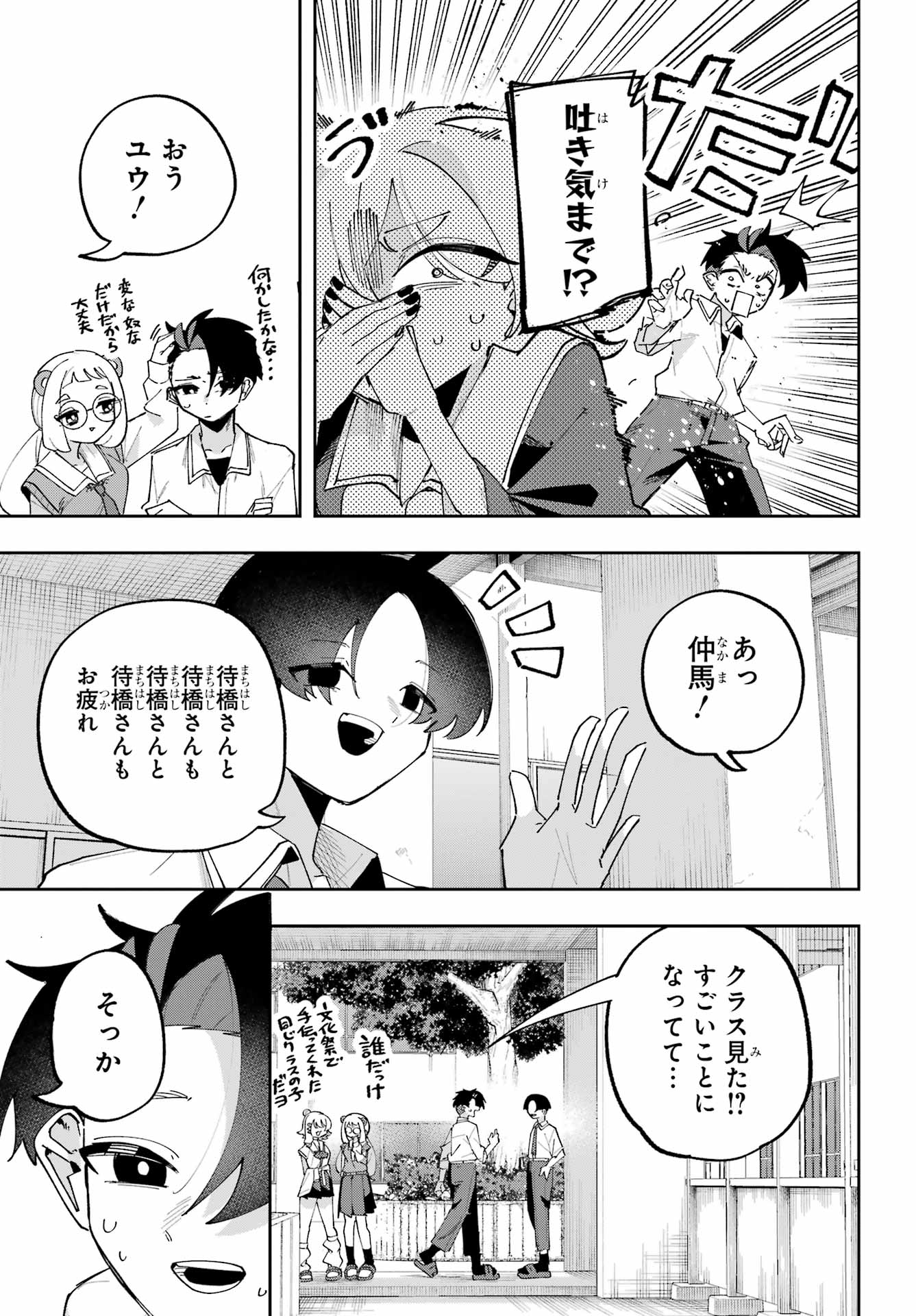 Osananajimi wo Erabenai! Chap 13 - Pic 13