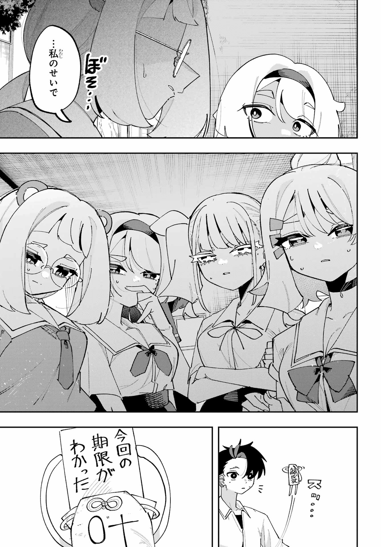 Osananajimi wo Erabenai! Chap 13 - Pic 15