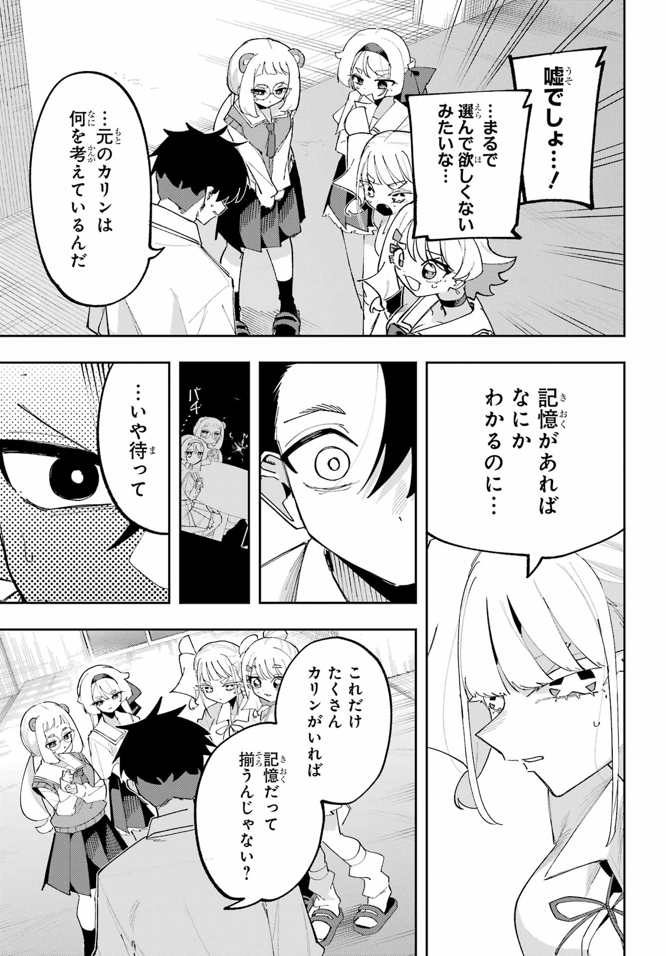 Osananajimi wo Erabenai! Chap 13 - Pic 17