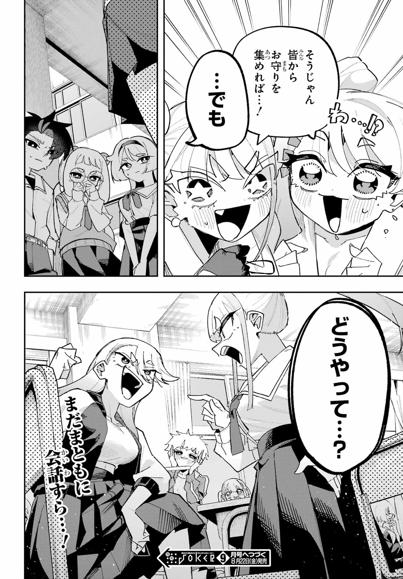 Osananajimi wo Erabenai! Chap 13 - Pic 18