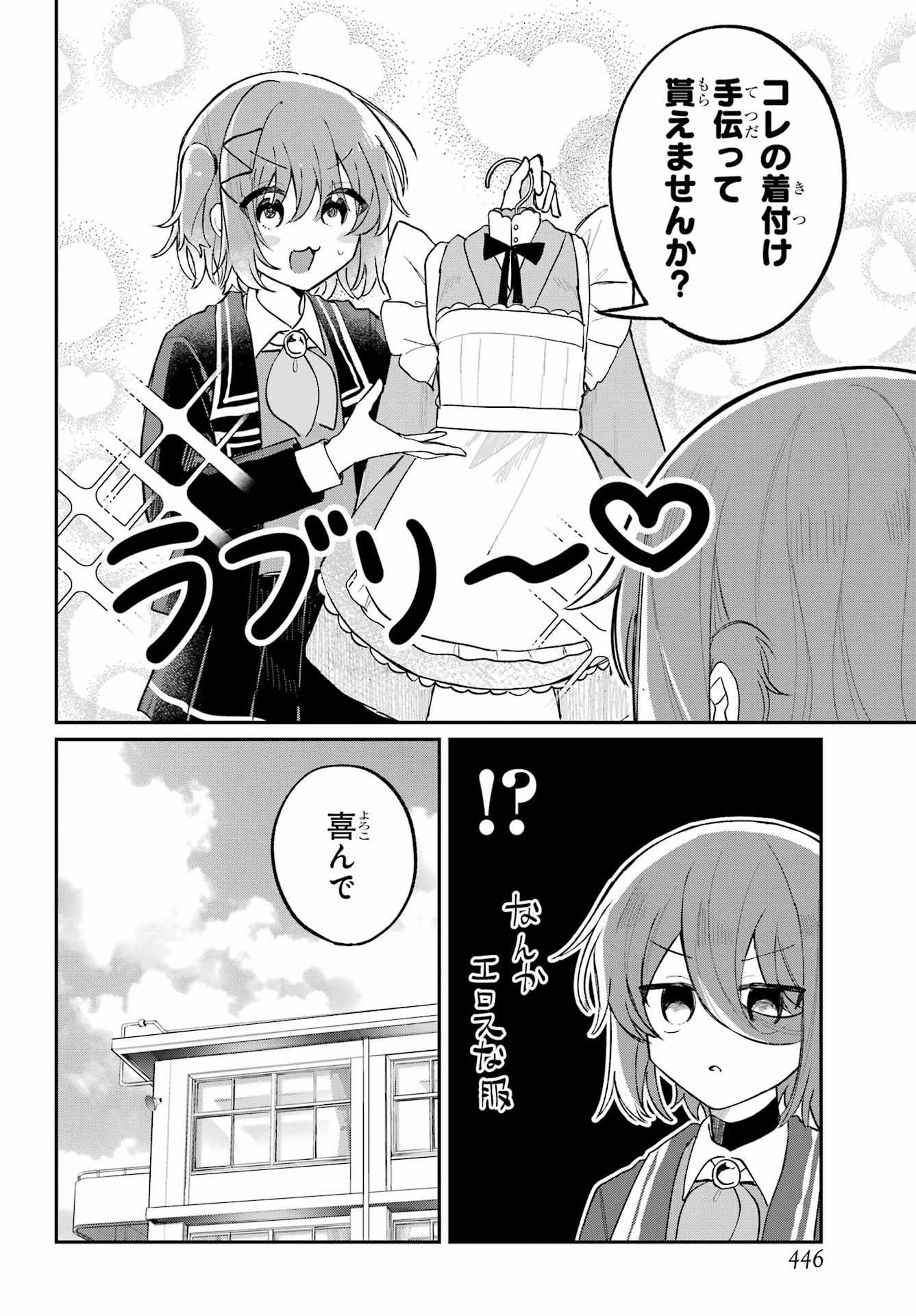 INUKUBO NOA TO NAKAYOSHI SURU MADE Chapter 10 - Page 2