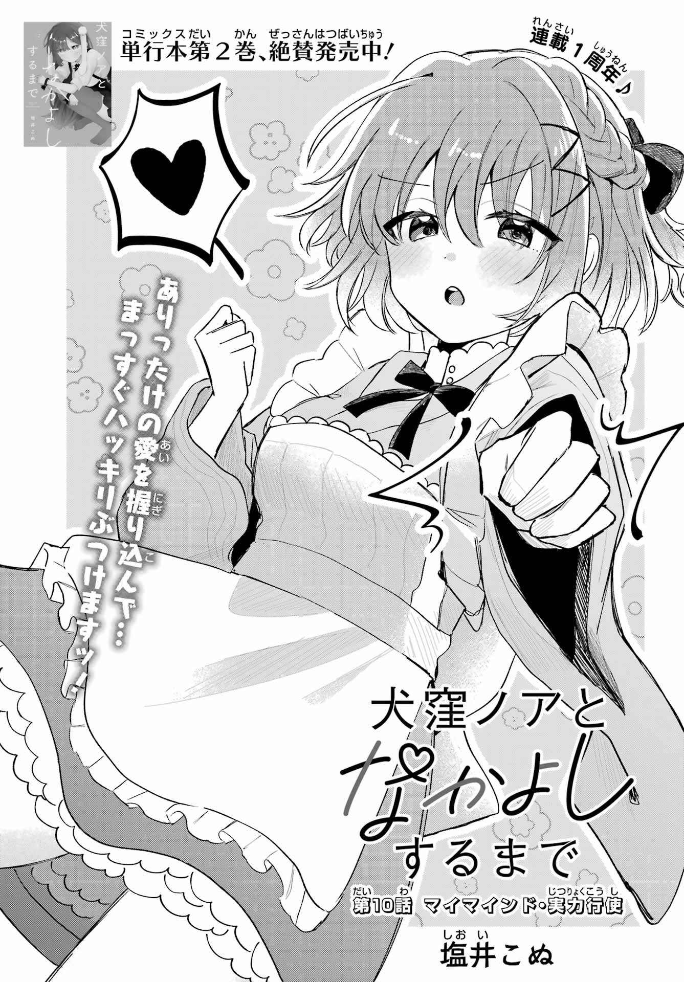 INUKUBO NOA TO NAKAYOSHI SURU MADE Chapter 10 - Page 3