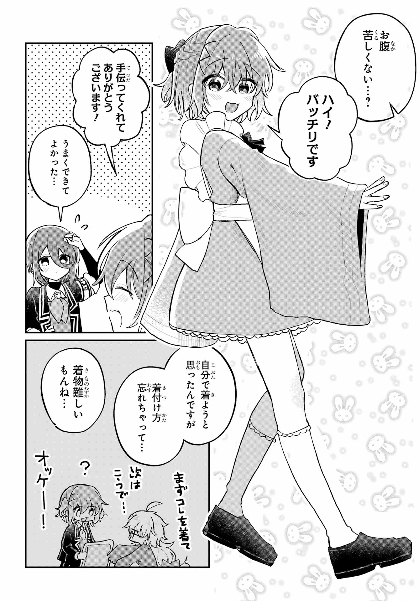 INUKUBO NOA TO NAKAYOSHI SURU MADE Chapter 10 - Page 4