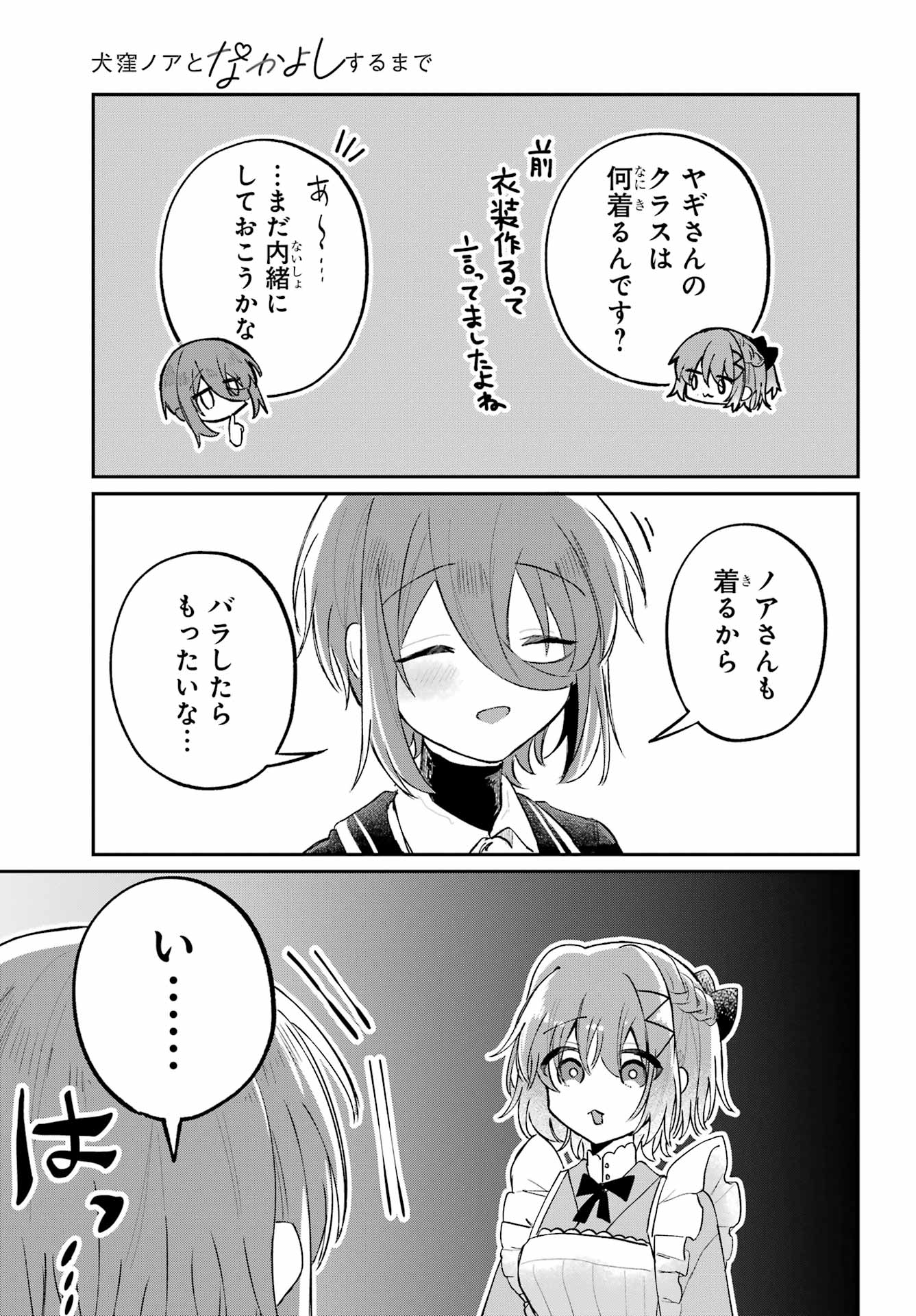 INUKUBO NOA TO NAKAYOSHI SURU MADE Chapter 10 - Page 5