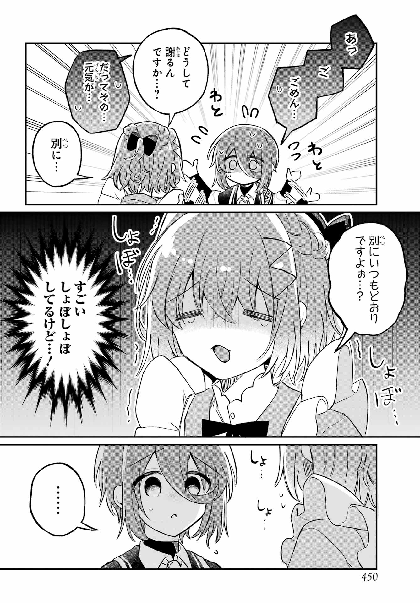 INUKUBO NOA TO NAKAYOSHI SURU MADE Chapter 10 - Page 6