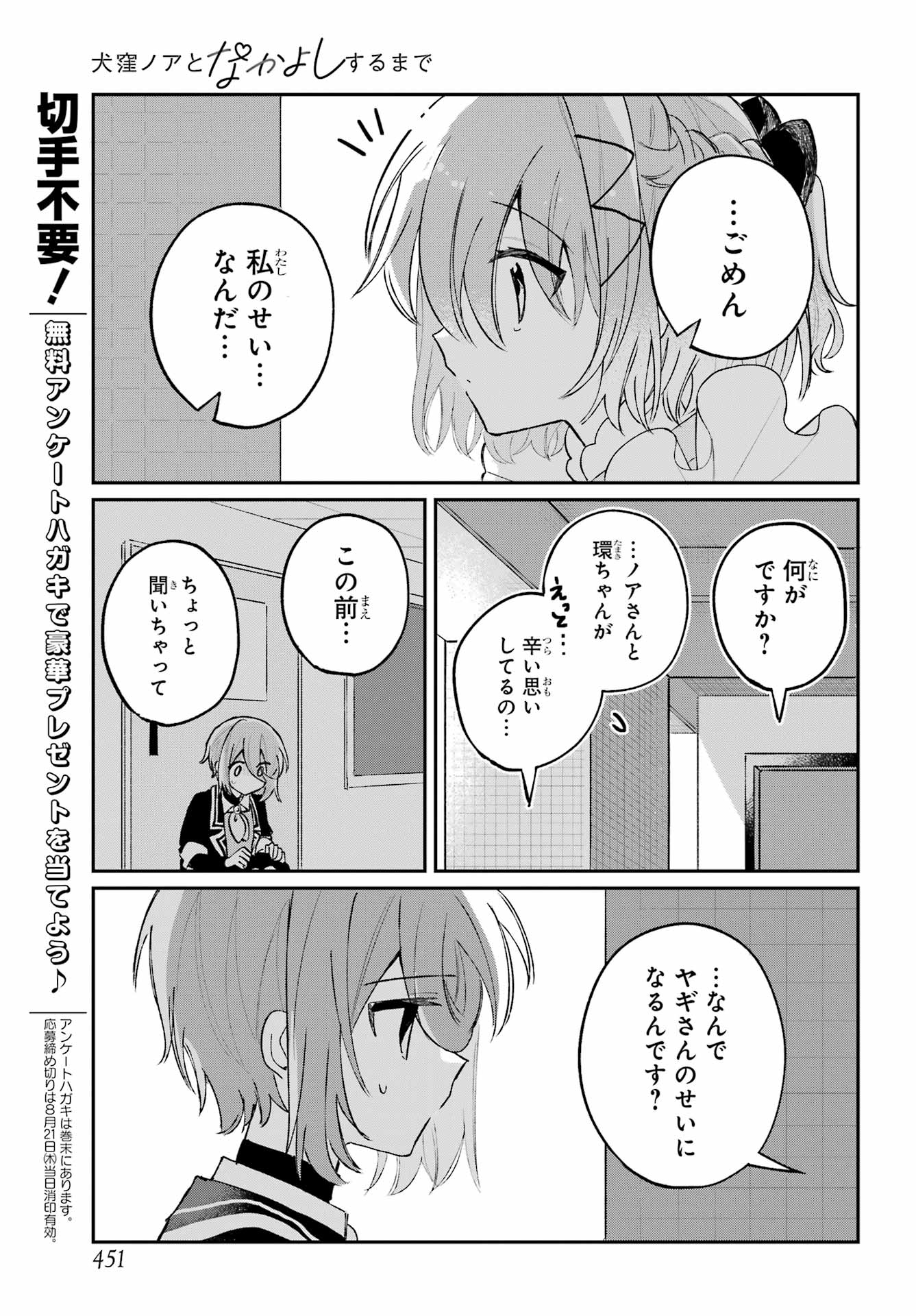 INUKUBO NOA TO NAKAYOSHI SURU MADE Chapter 10 - Page 7
