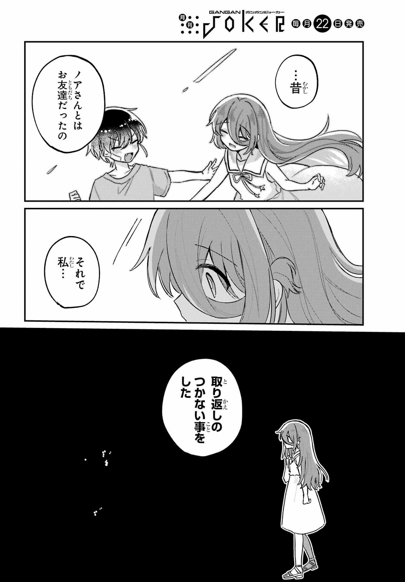 INUKUBO NOA TO NAKAYOSHI SURU MADE Chapter 10 - Page 8