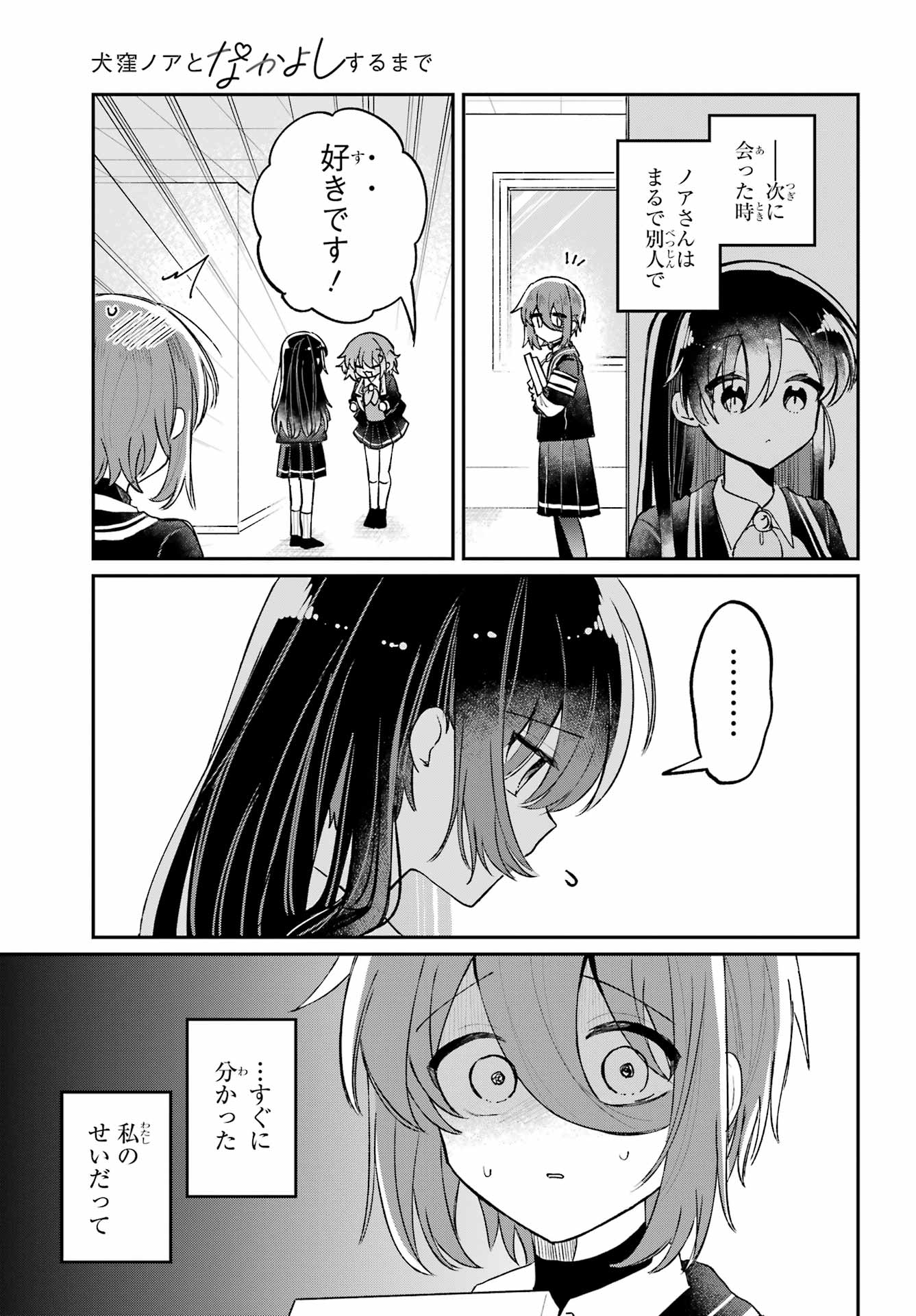 INUKUBO NOA TO NAKAYOSHI SURU MADE Chapter 10 - Page 9