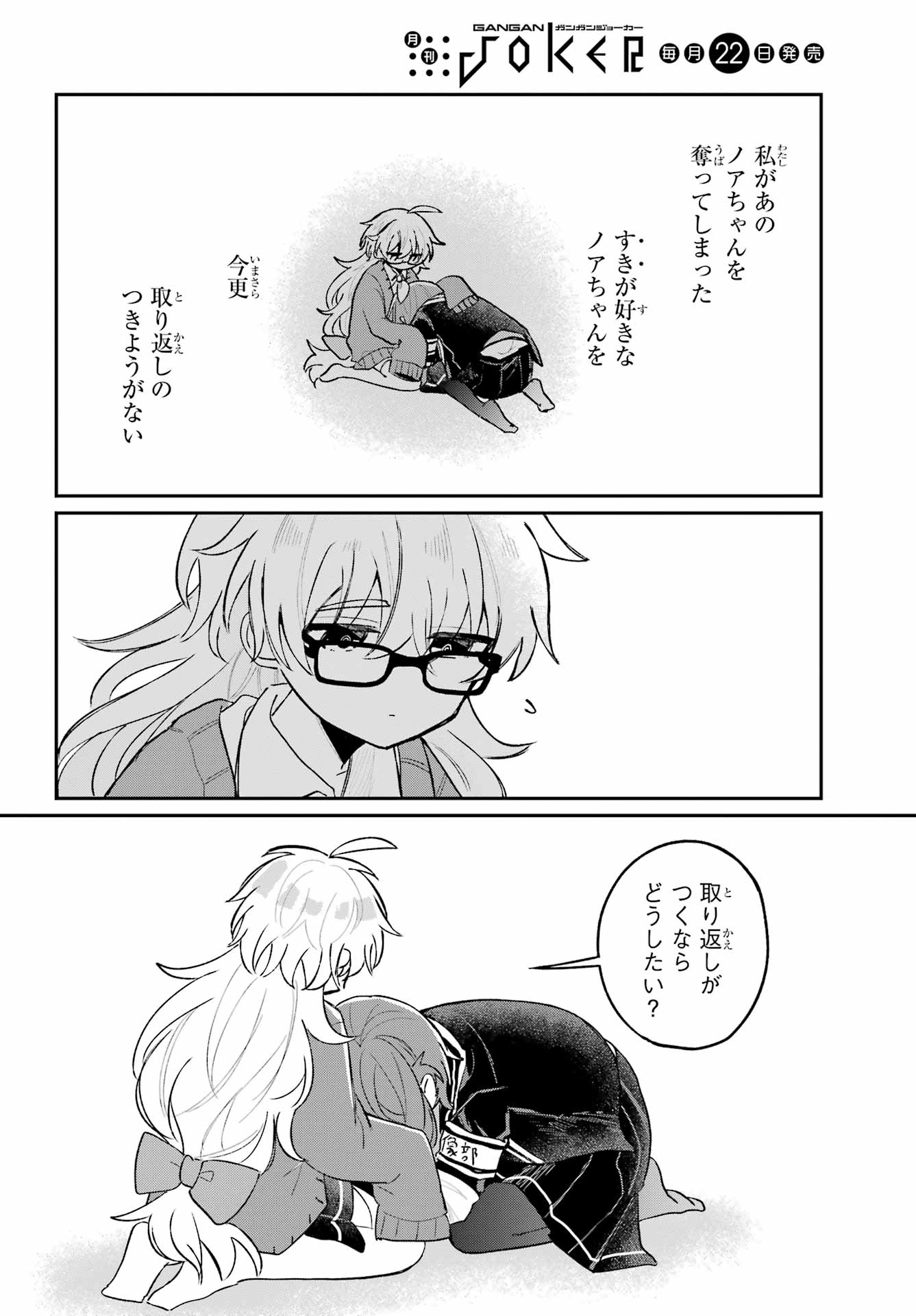 INUKUBO NOA TO NAKAYOSHI SURU MADE Chapter 10 - Page 10