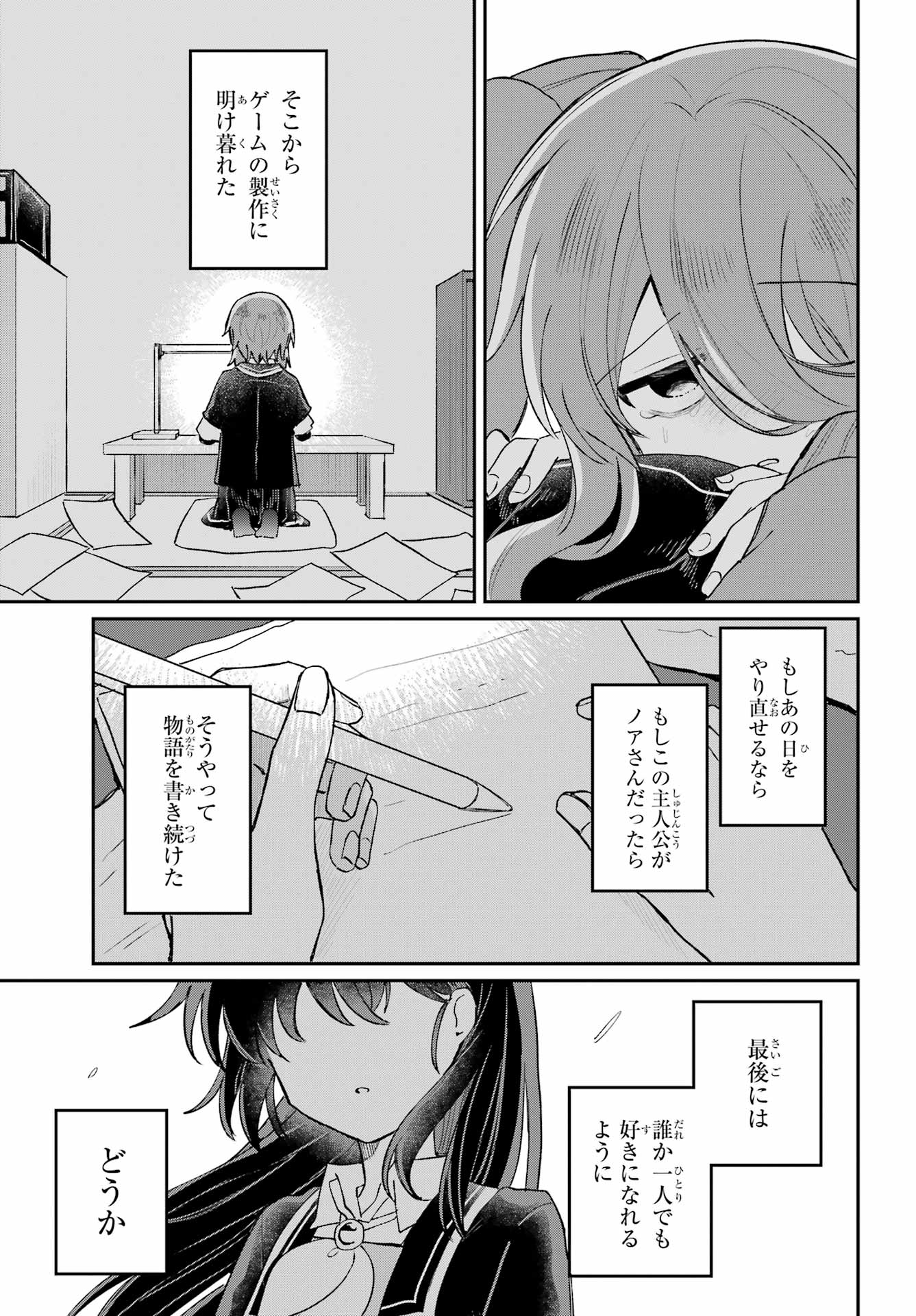 INUKUBO NOA TO NAKAYOSHI SURU MADE Chapter 10 - Page 11