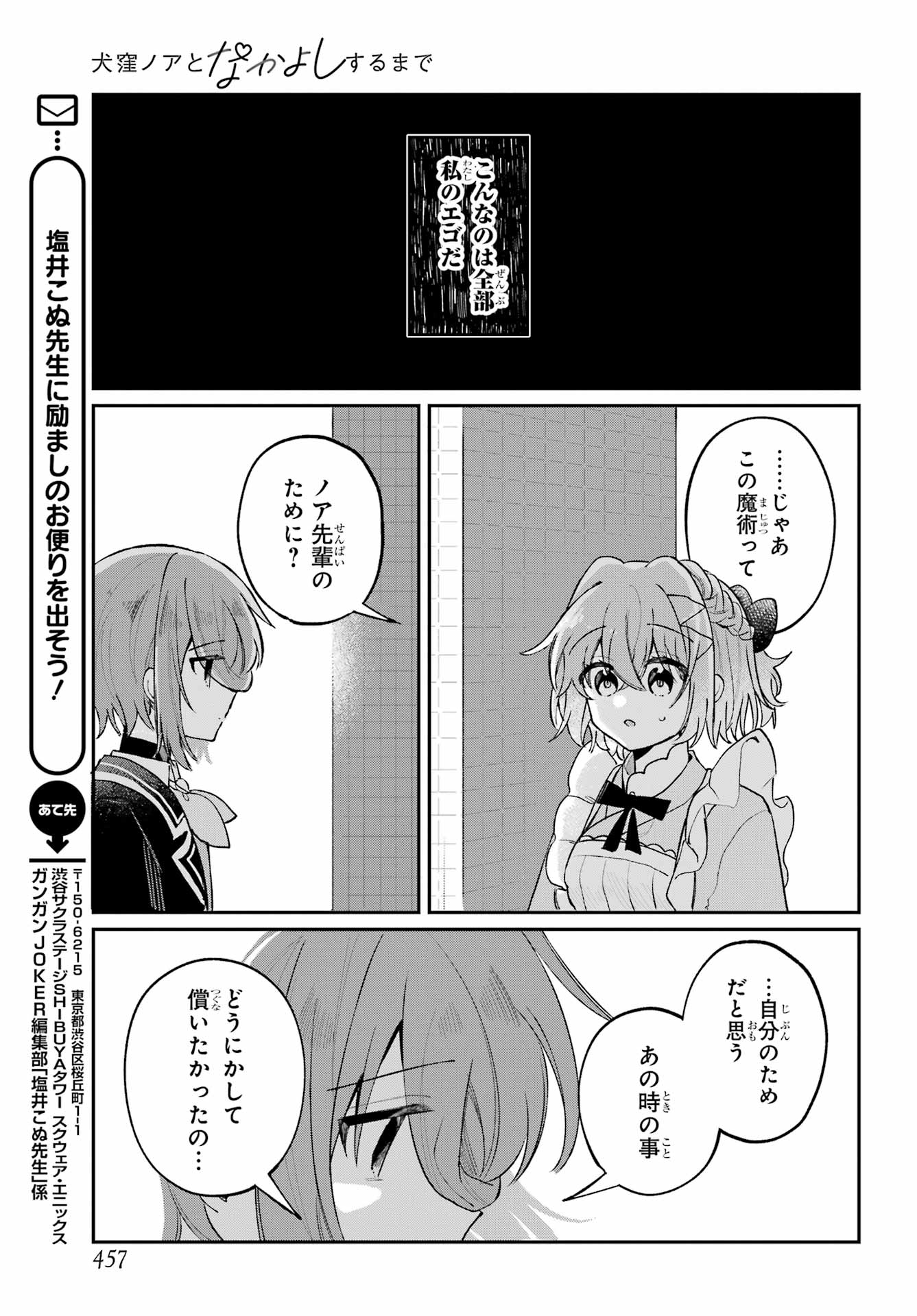 INUKUBO NOA TO NAKAYOSHI SURU MADE Chapter 10 - Page 13