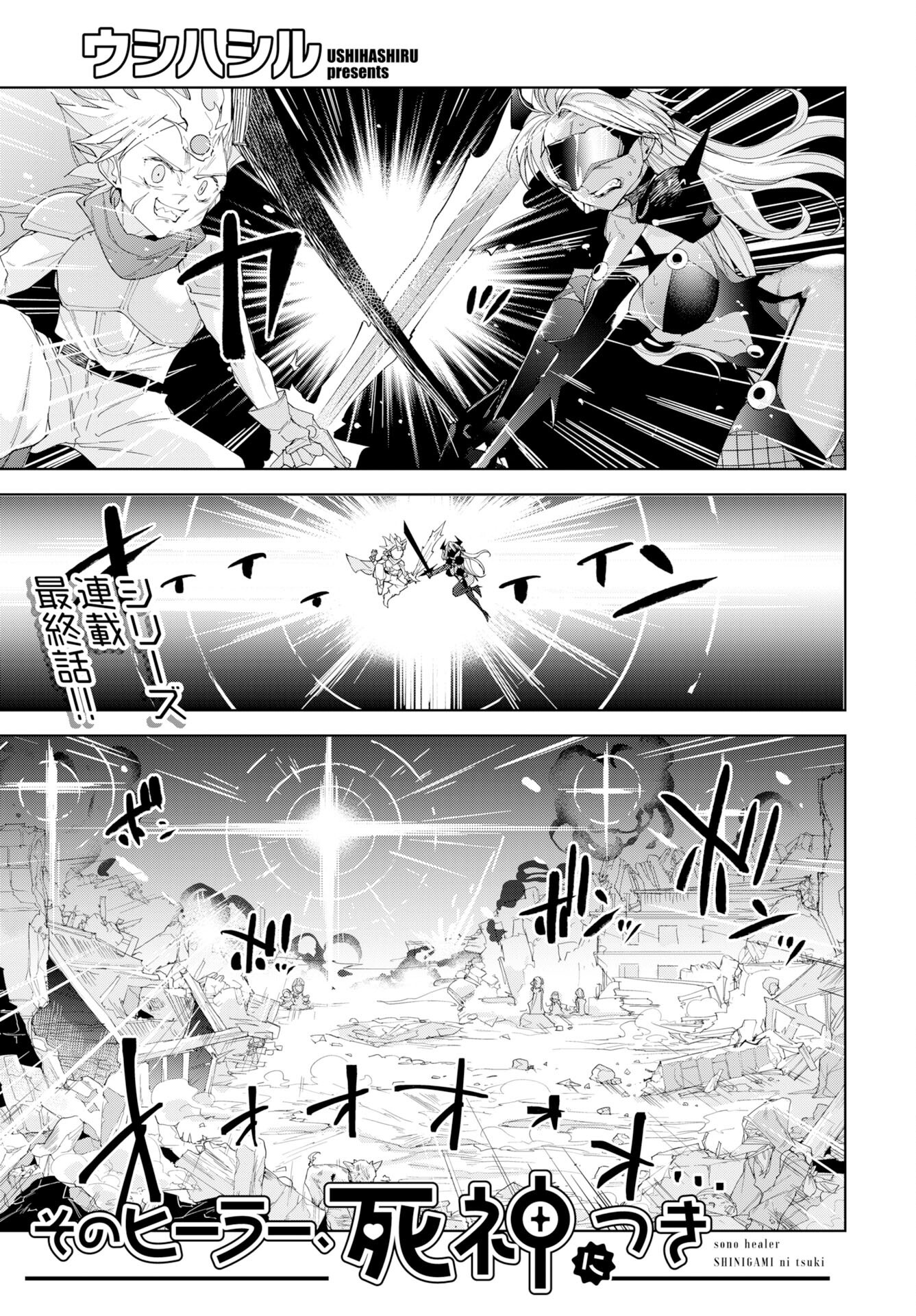 Sono Healer, Shinigami ni Tsuki Chap 3 - Pic 1