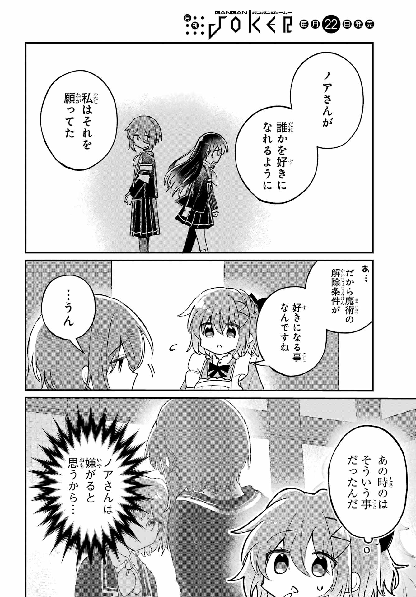 INUKUBO NOA TO NAKAYOSHI SURU MADE Chapter 10 - Page 14