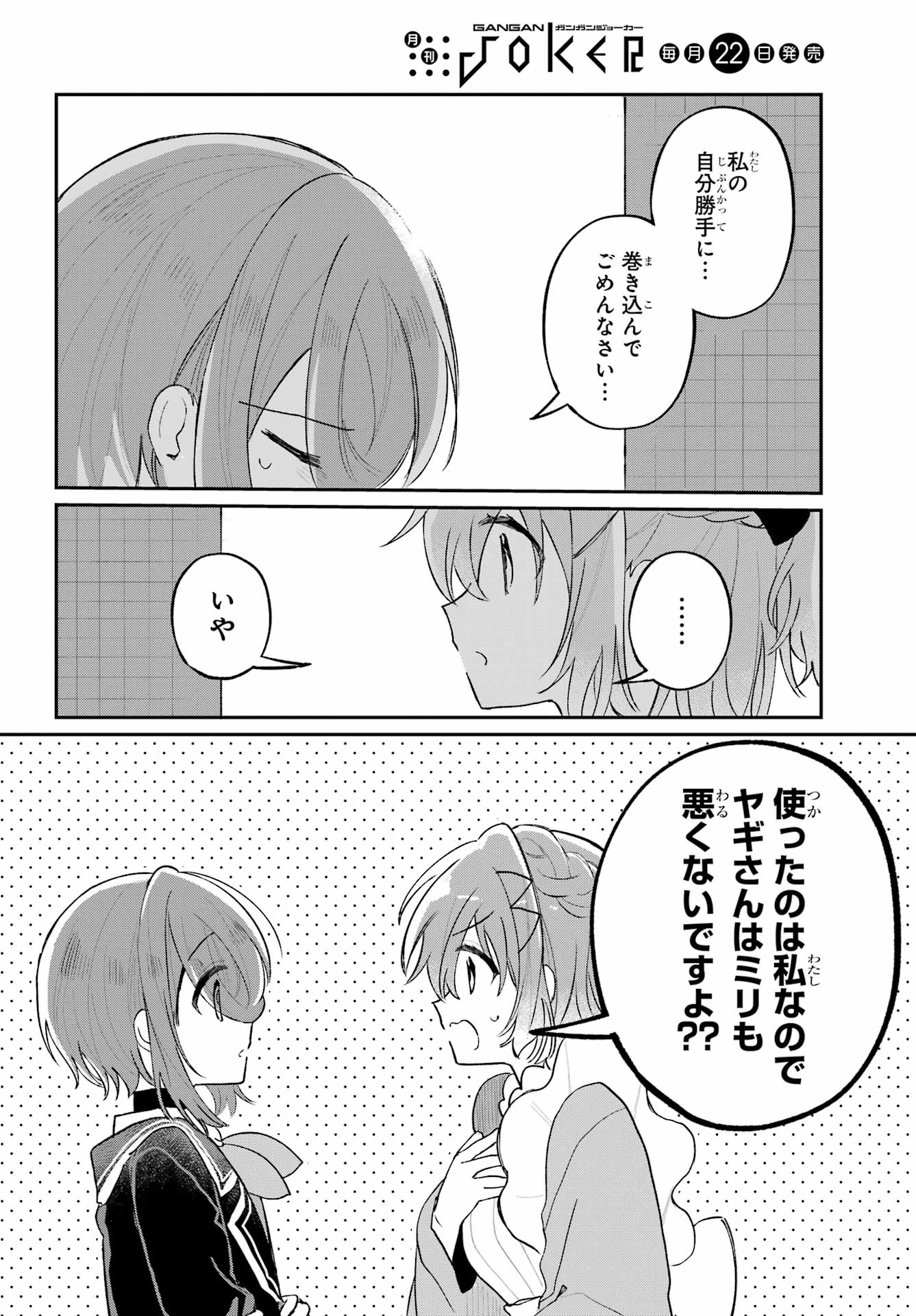 INUKUBO NOA TO NAKAYOSHI SURU MADE Chapter 10 - Page 16