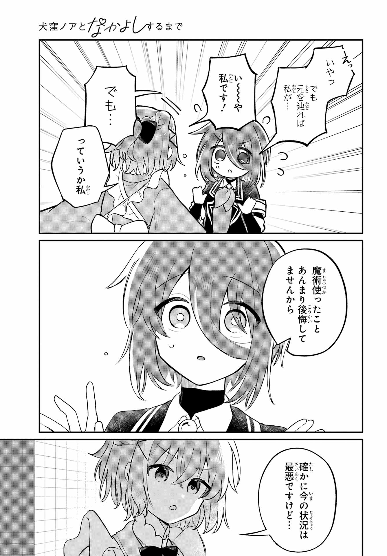 INUKUBO NOA TO NAKAYOSHI SURU MADE Chapter 10 - Page 17