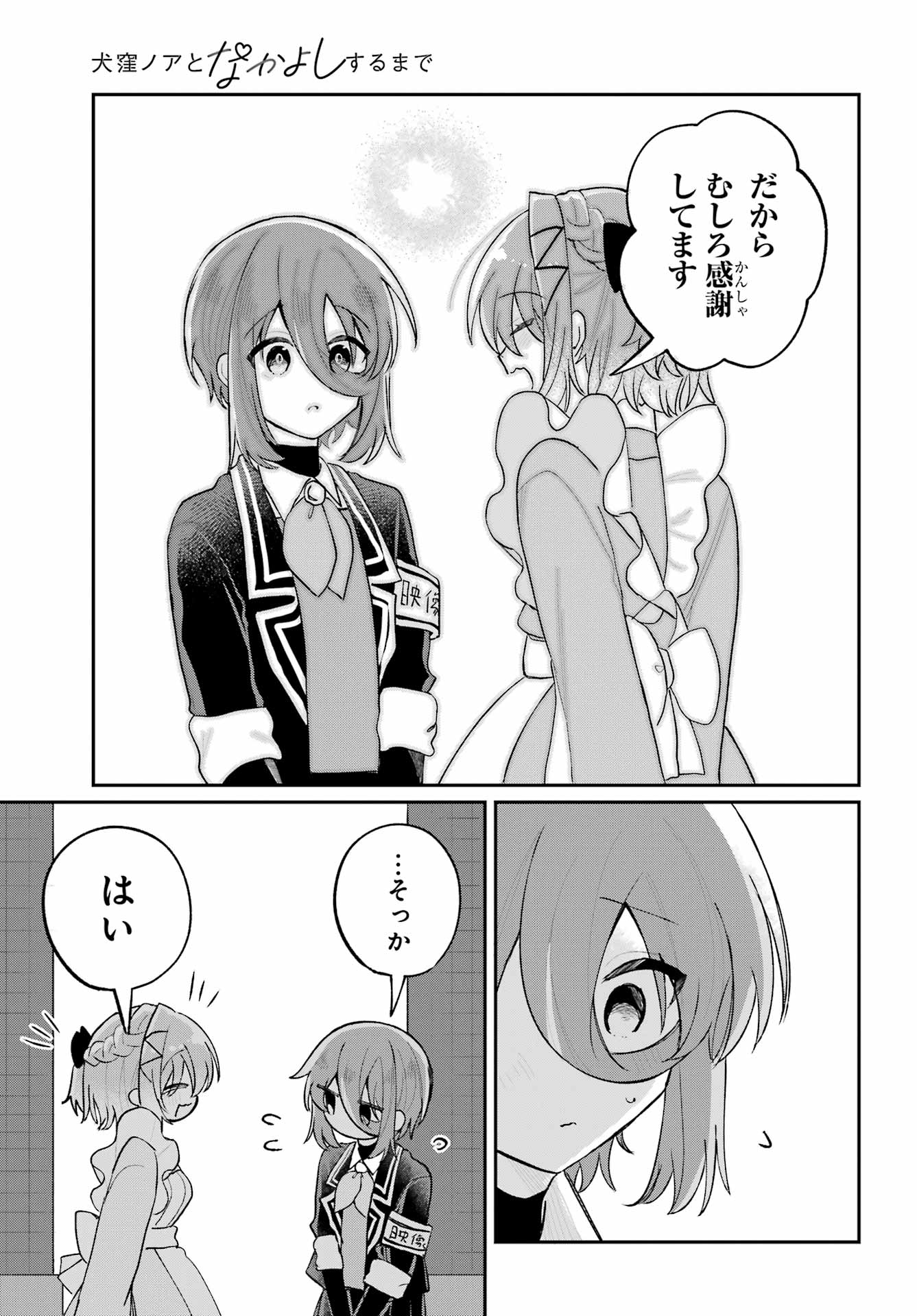 INUKUBO NOA TO NAKAYOSHI SURU MADE Chapter 10 - Page 19
