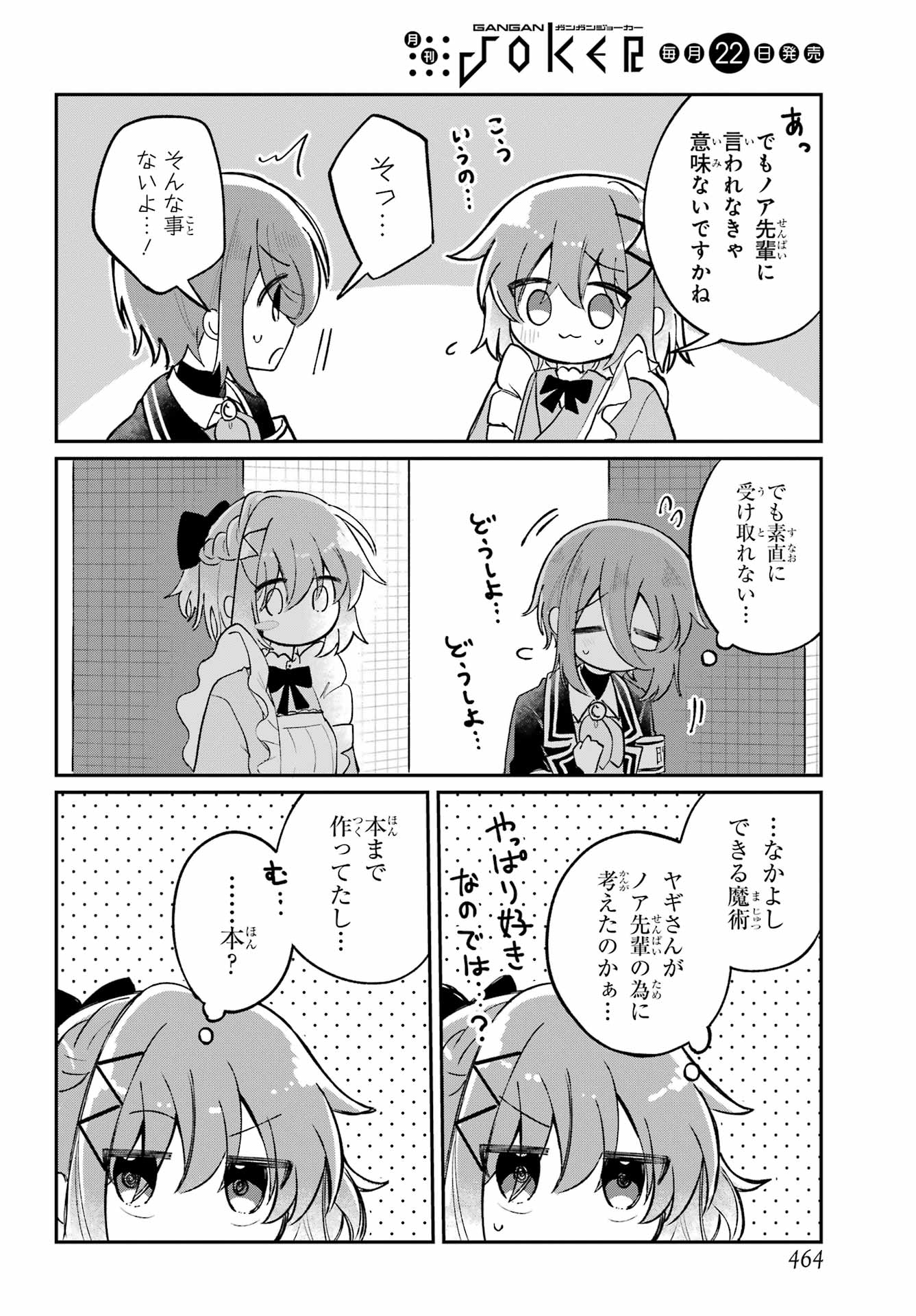 INUKUBO NOA TO NAKAYOSHI SURU MADE Chapter 10 - Page 20