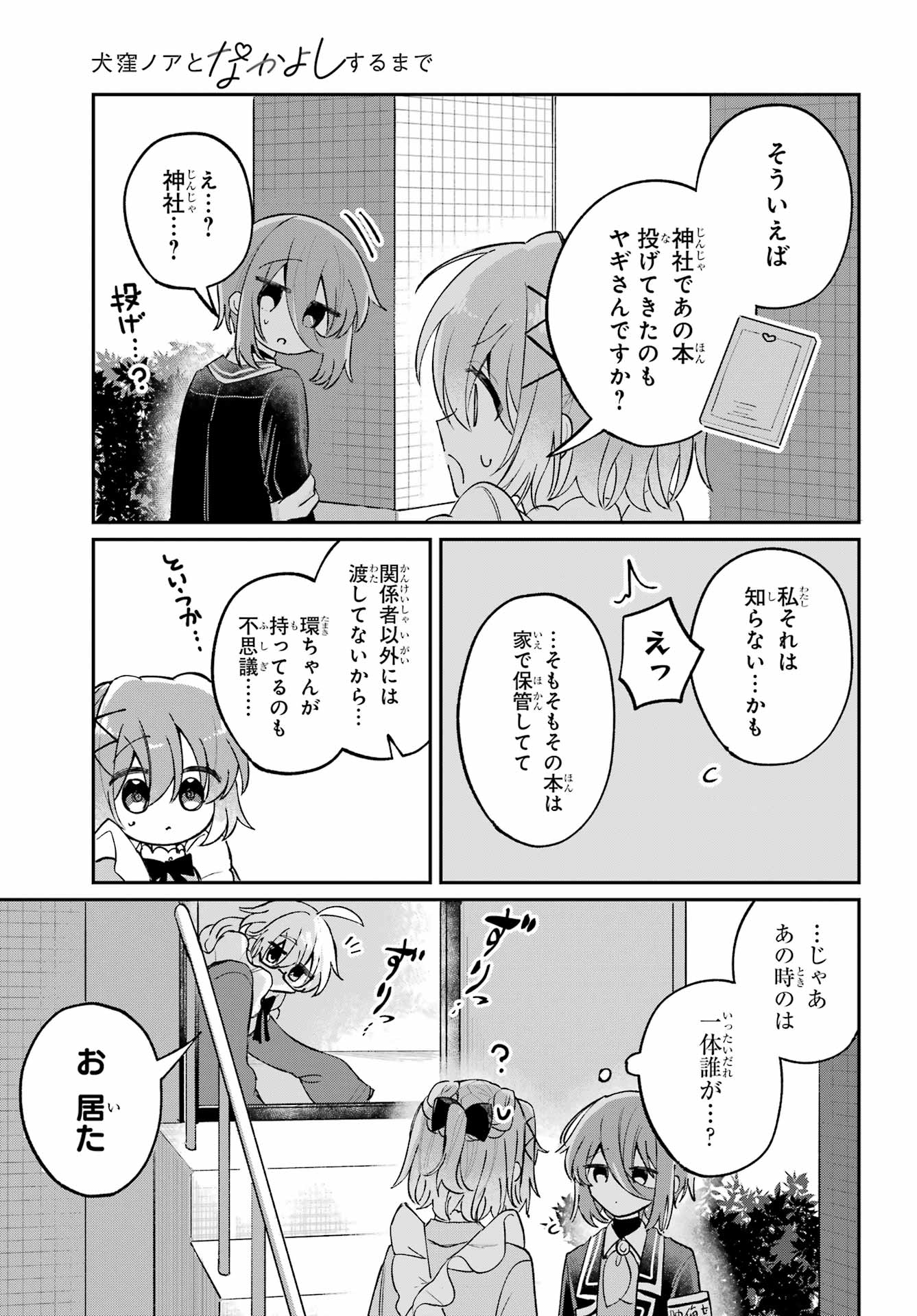 INUKUBO NOA TO NAKAYOSHI SURU MADE Chapter 10 - Page 21