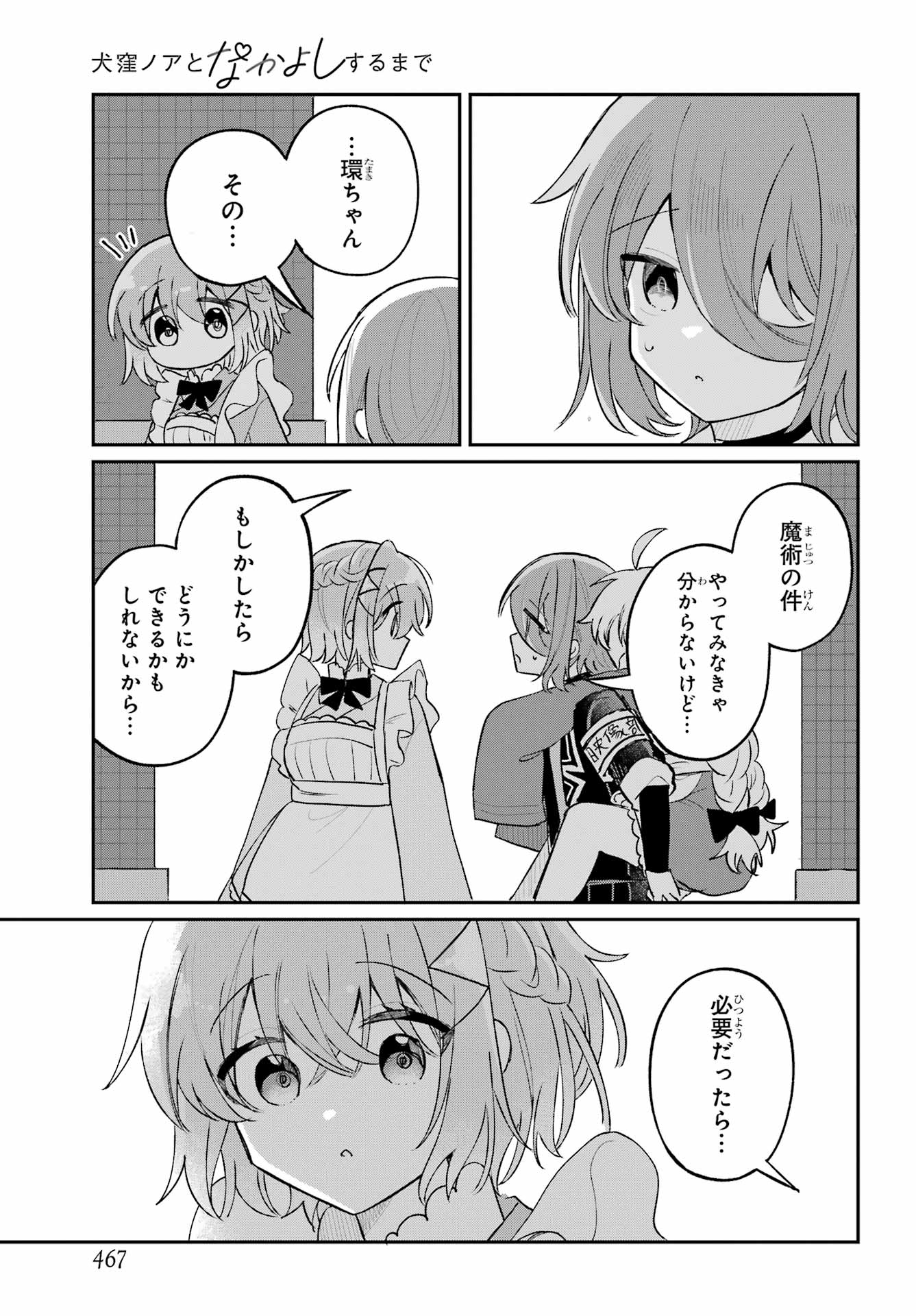 INUKUBO NOA TO NAKAYOSHI SURU MADE Chapter 10 - Page 23