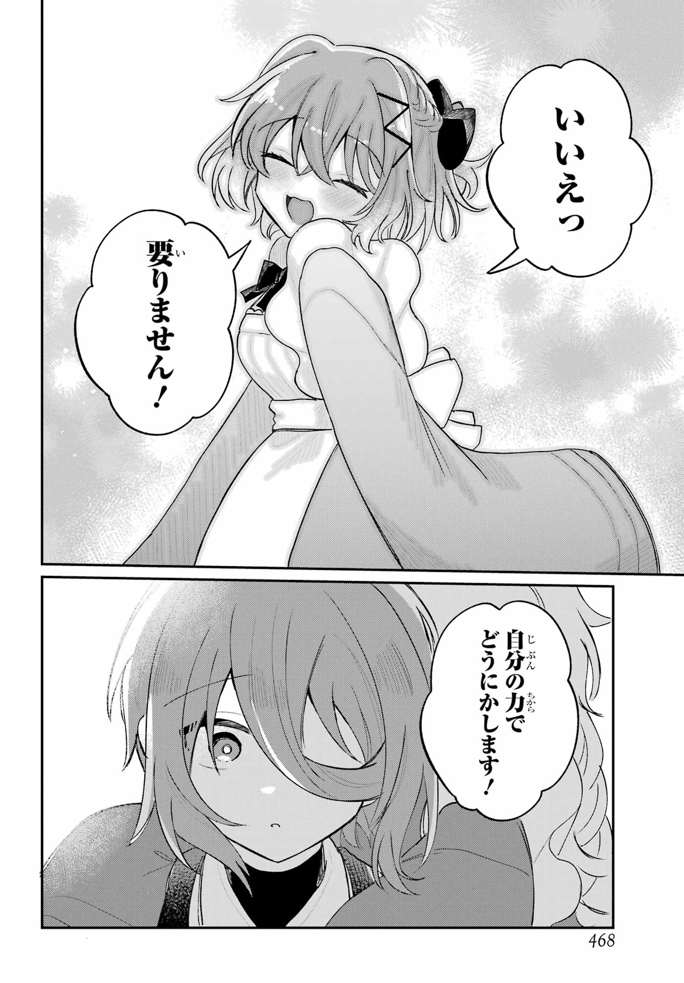 INUKUBO NOA TO NAKAYOSHI SURU MADE Chapter 10 - Page 24