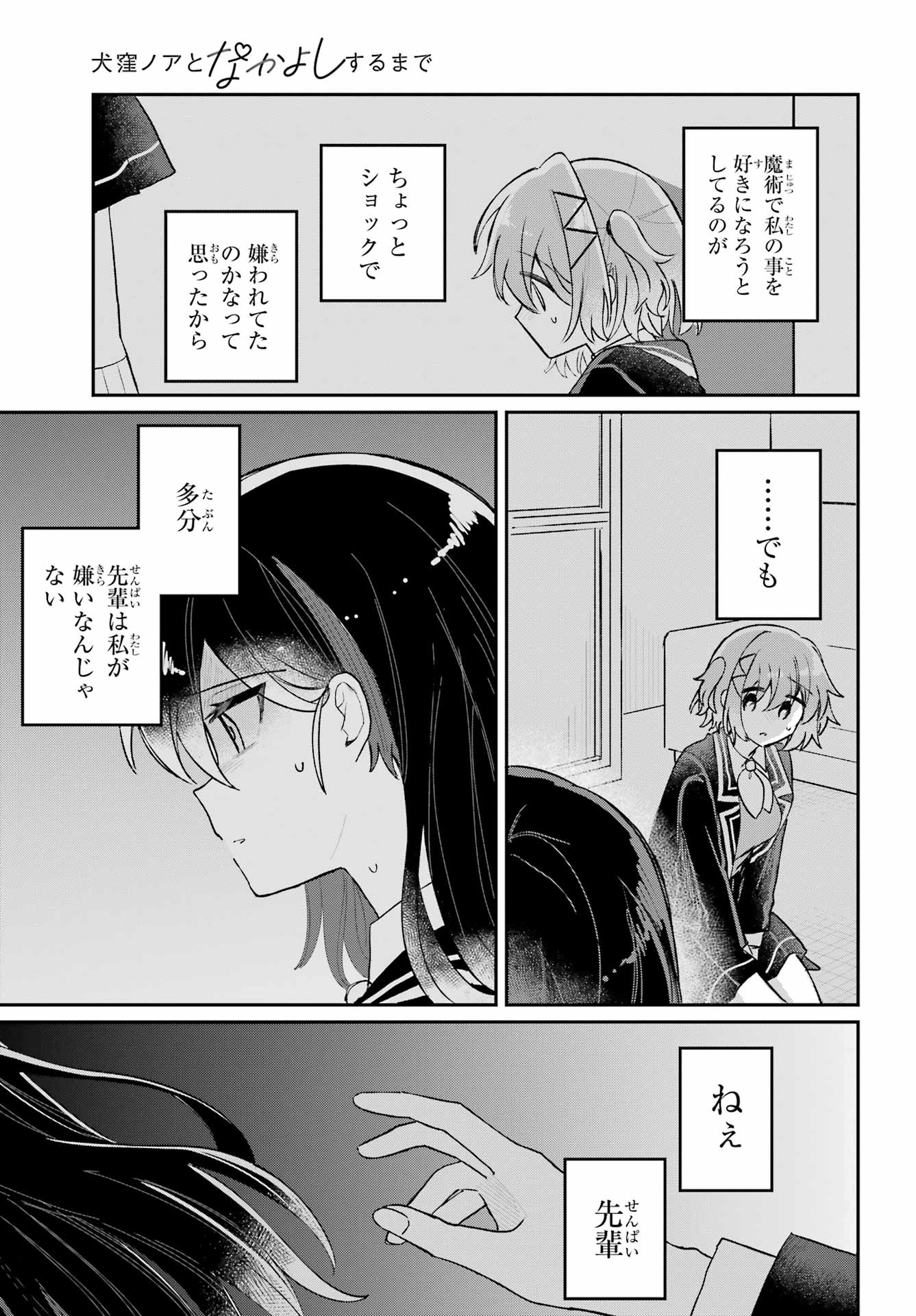 INUKUBO NOA TO NAKAYOSHI SURU MADE Chapter 10 - Page 27