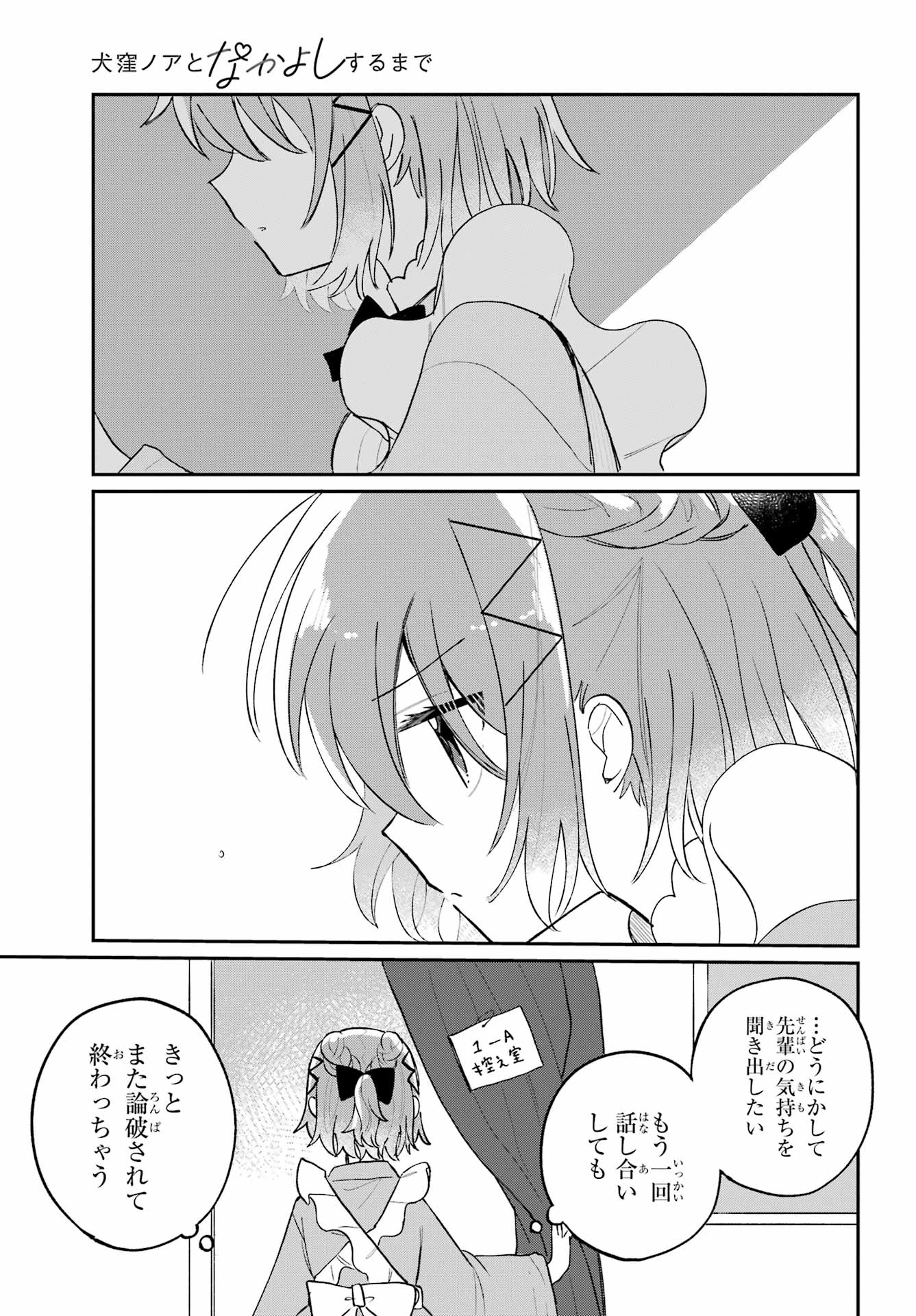 INUKUBO NOA TO NAKAYOSHI SURU MADE Chapter 10 - Page 29