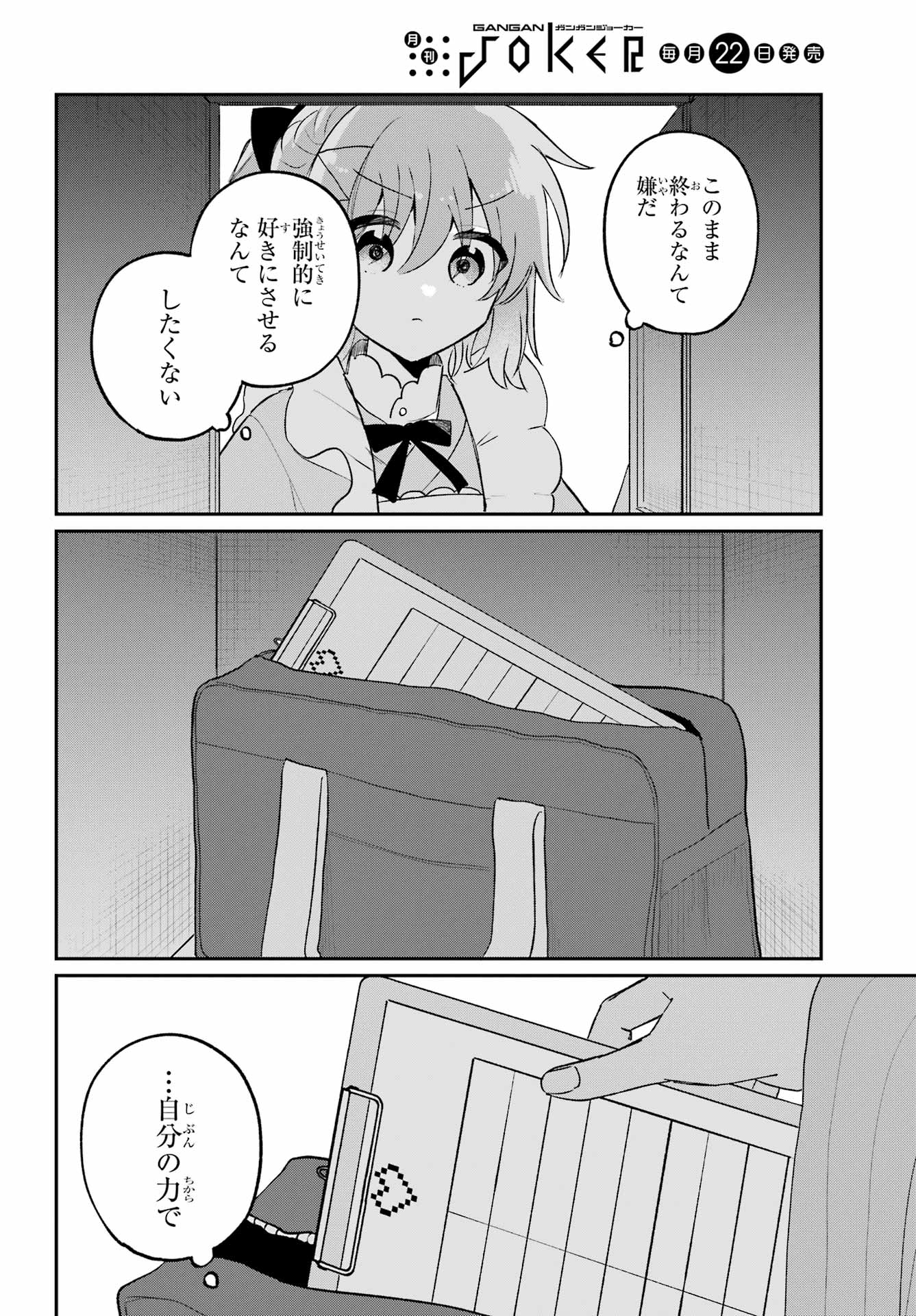 INUKUBO NOA TO NAKAYOSHI SURU MADE Chapter 10 - Page 30