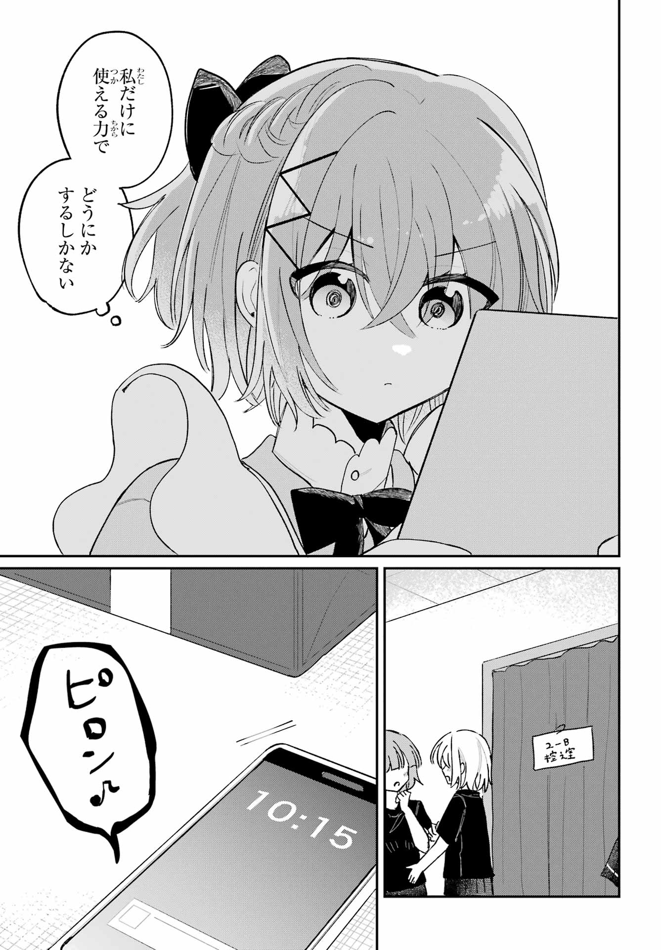 INUKUBO NOA TO NAKAYOSHI SURU MADE Chapter 10 - Page 31