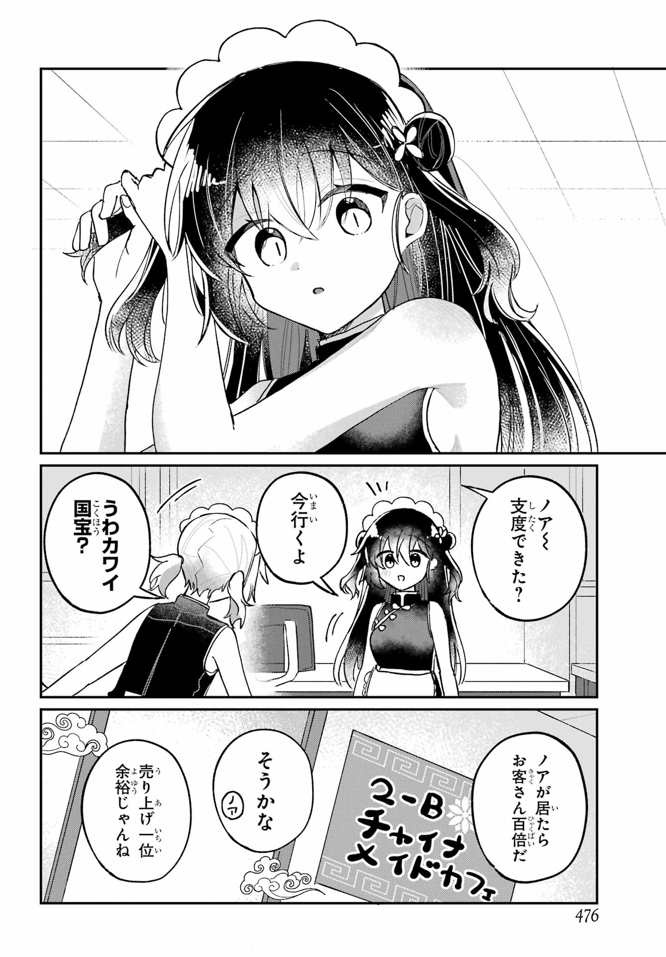 INUKUBO NOA TO NAKAYOSHI SURU MADE Chapter 10 - Page 32