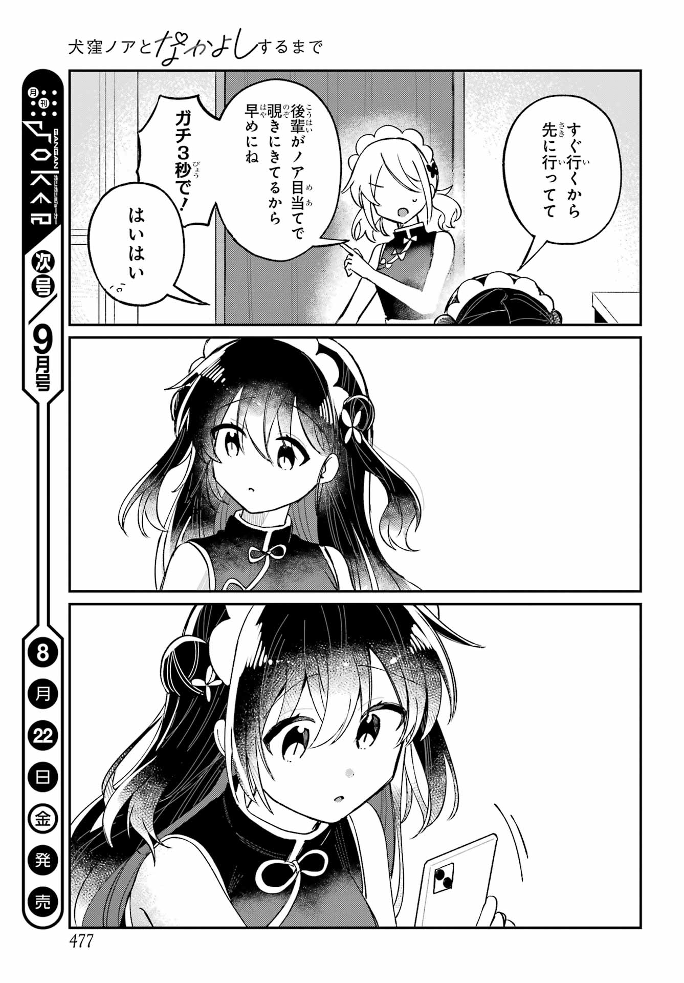 INUKUBO NOA TO NAKAYOSHI SURU MADE Chapter 10 - Page 33