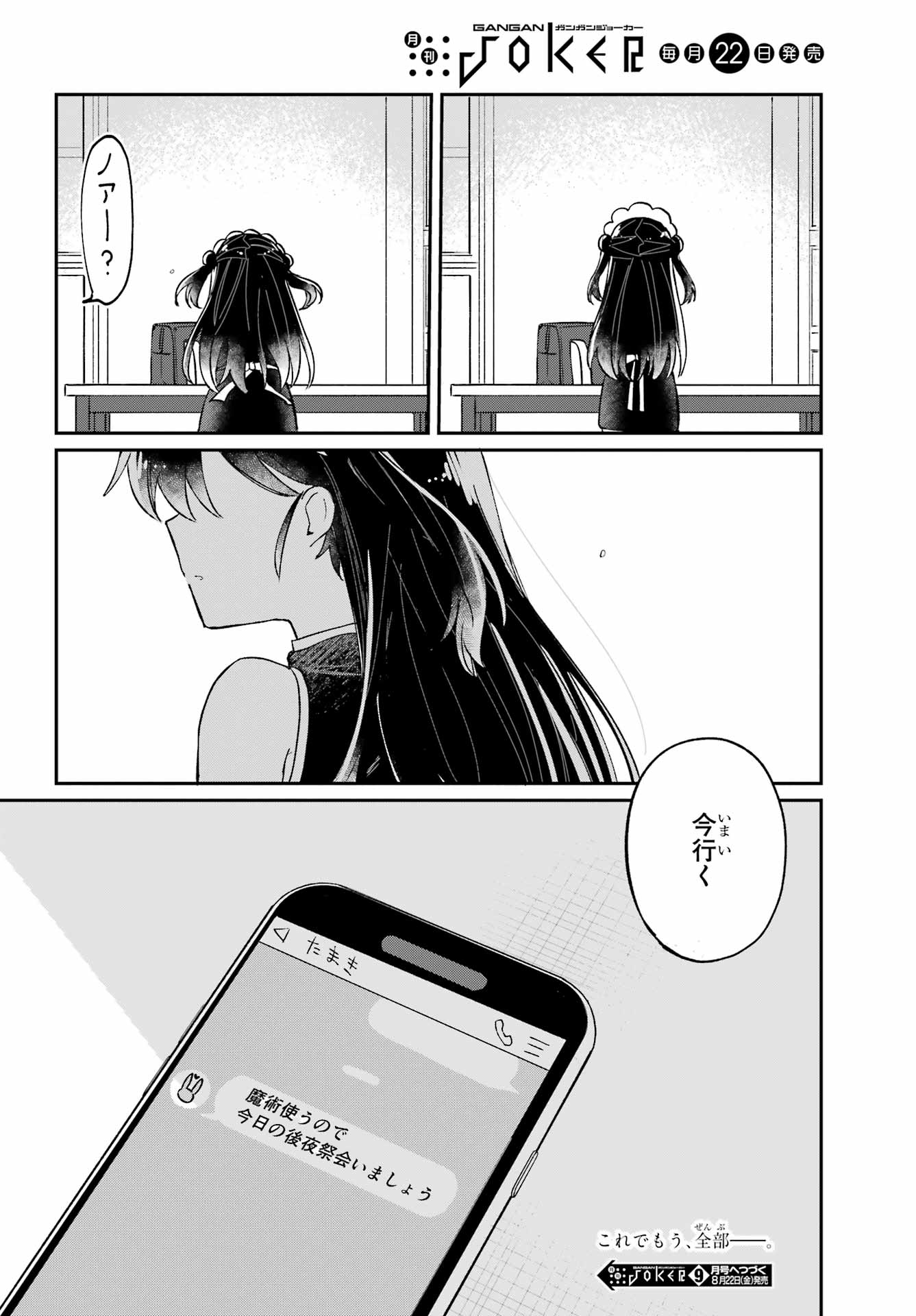 INUKUBO NOA TO NAKAYOSHI SURU MADE Chapter 10 - Page 34