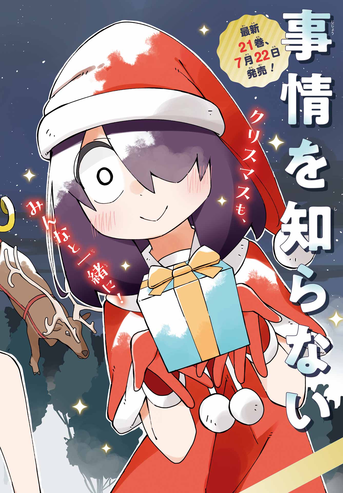 JIJYOU WO SHIRANAI TENKOUSEI GA GUIGUI KURU Chapter 62 - Page 2
