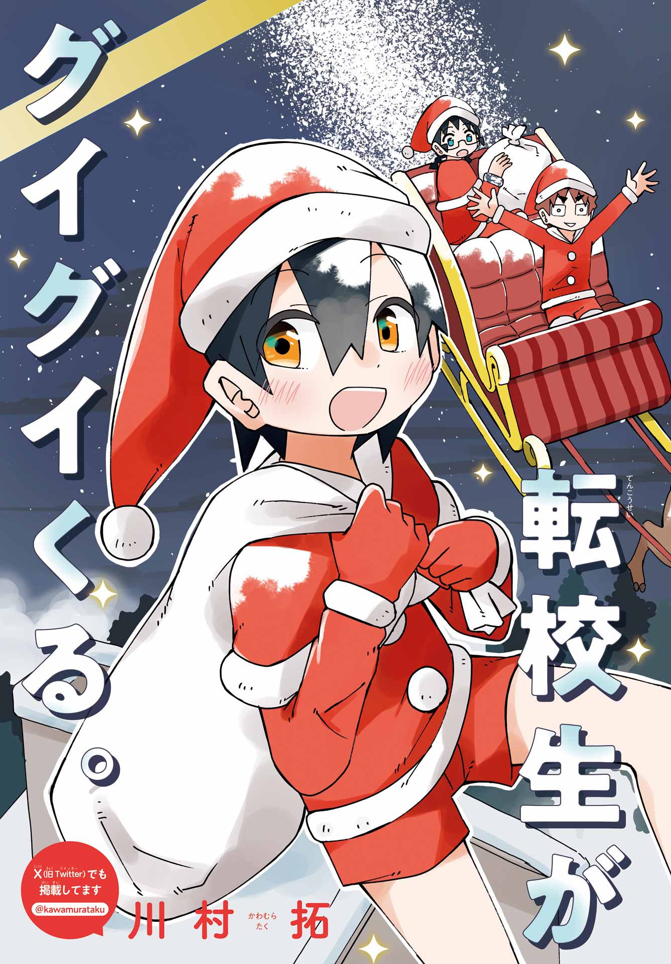 JIJYOU WO SHIRANAI TENKOUSEI GA GUIGUI KURU Chapter 62 - Page 3
