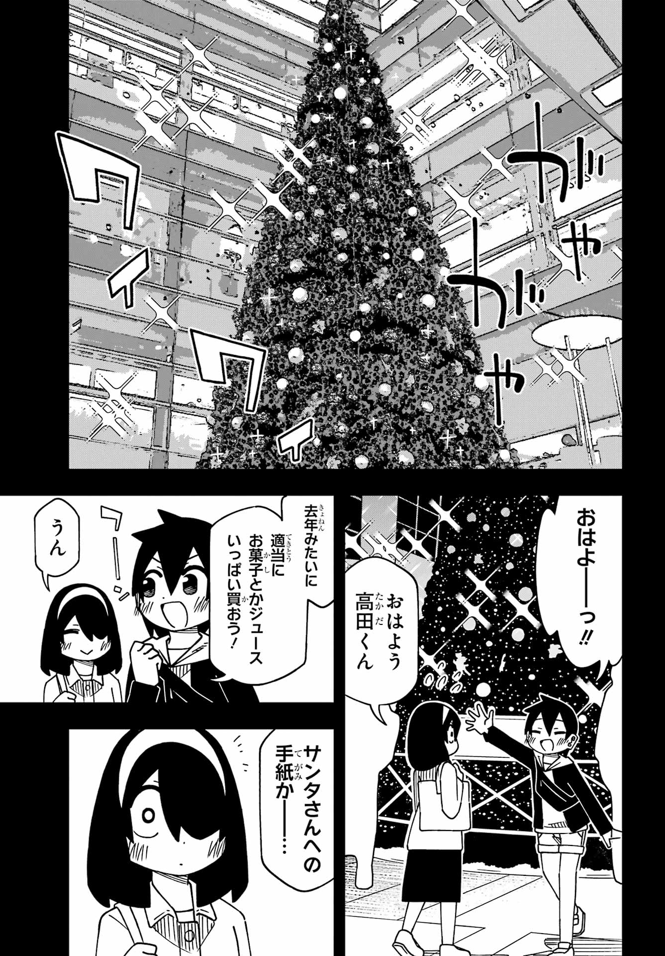JIJYOU WO SHIRANAI TENKOUSEI GA GUIGUI KURU Chapter 62 - Page 7