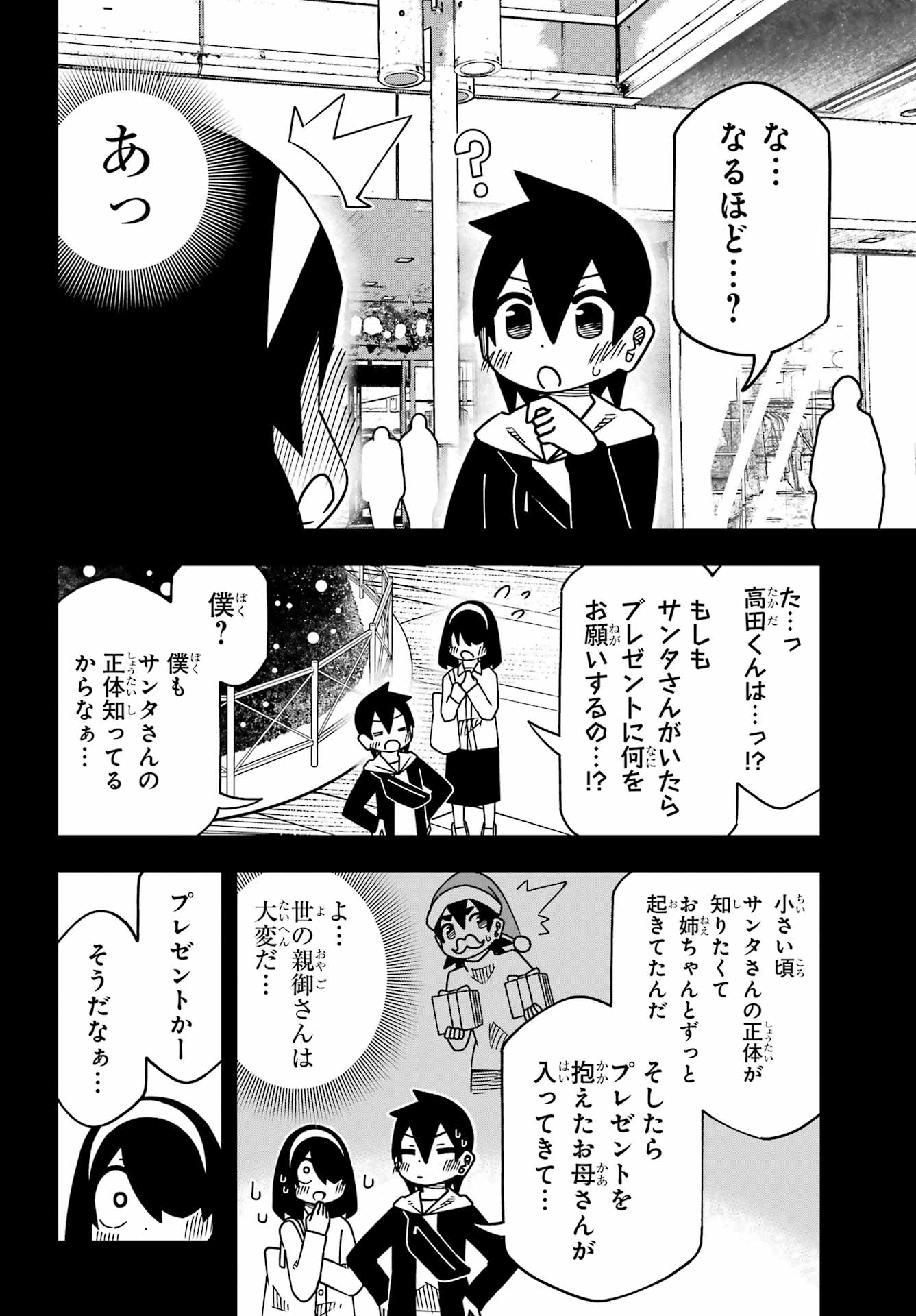 JIJYOU WO SHIRANAI TENKOUSEI GA GUIGUI KURU Chapter 62 - Page 10