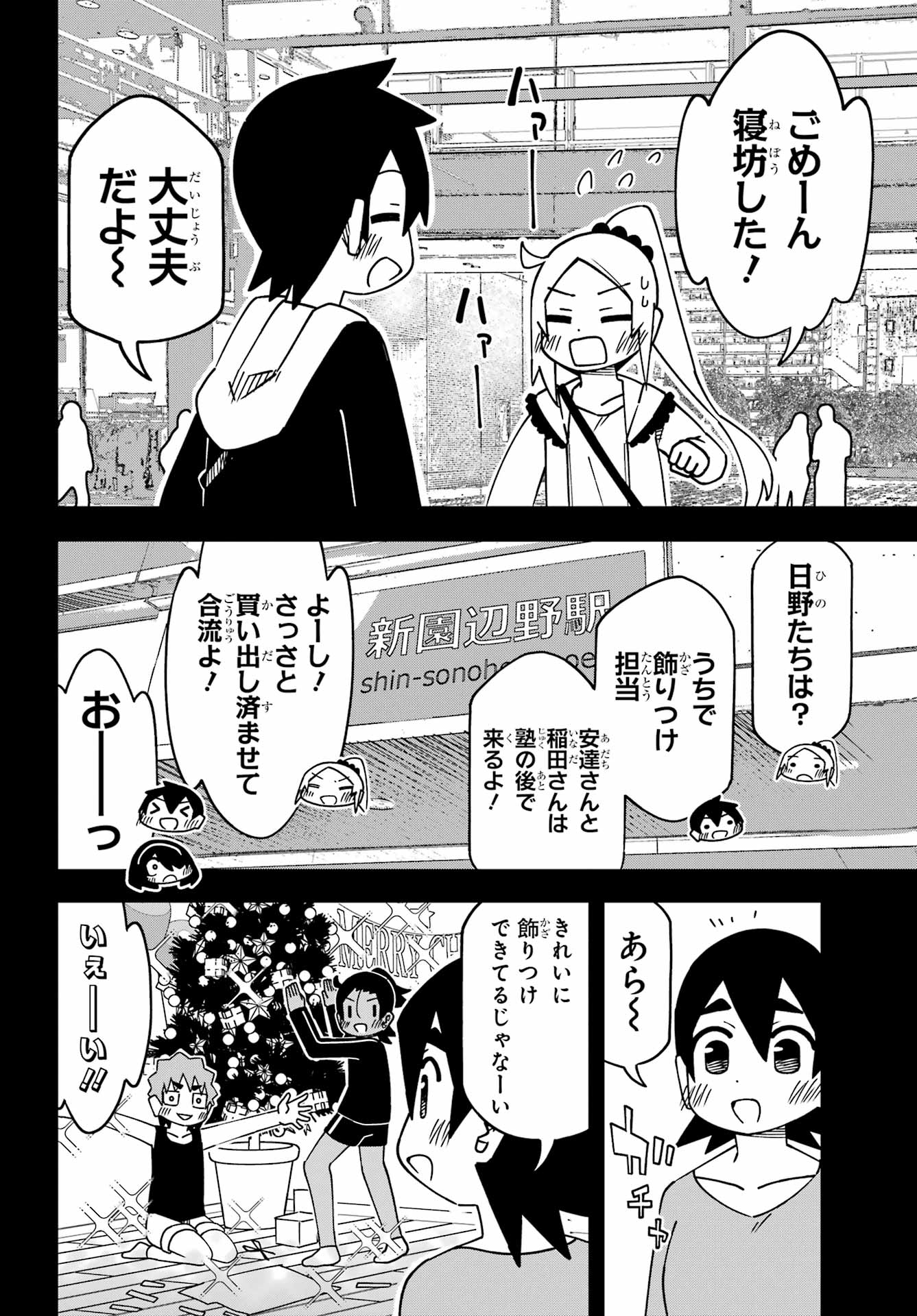 JIJYOU WO SHIRANAI TENKOUSEI GA GUIGUI KURU Chapter 62 - Page 12