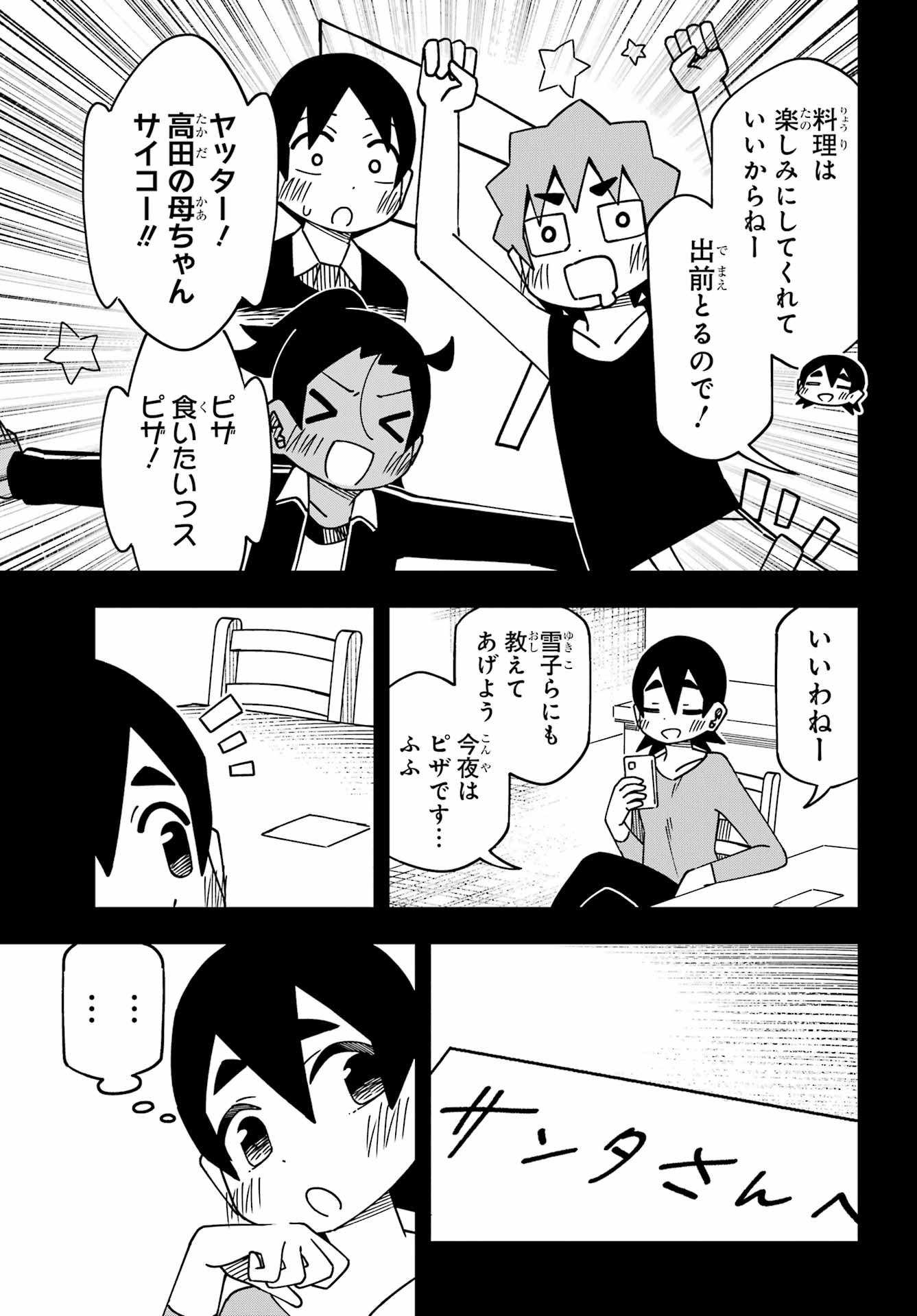 JIJYOU WO SHIRANAI TENKOUSEI GA GUIGUI KURU Chapter 62 - Page 13